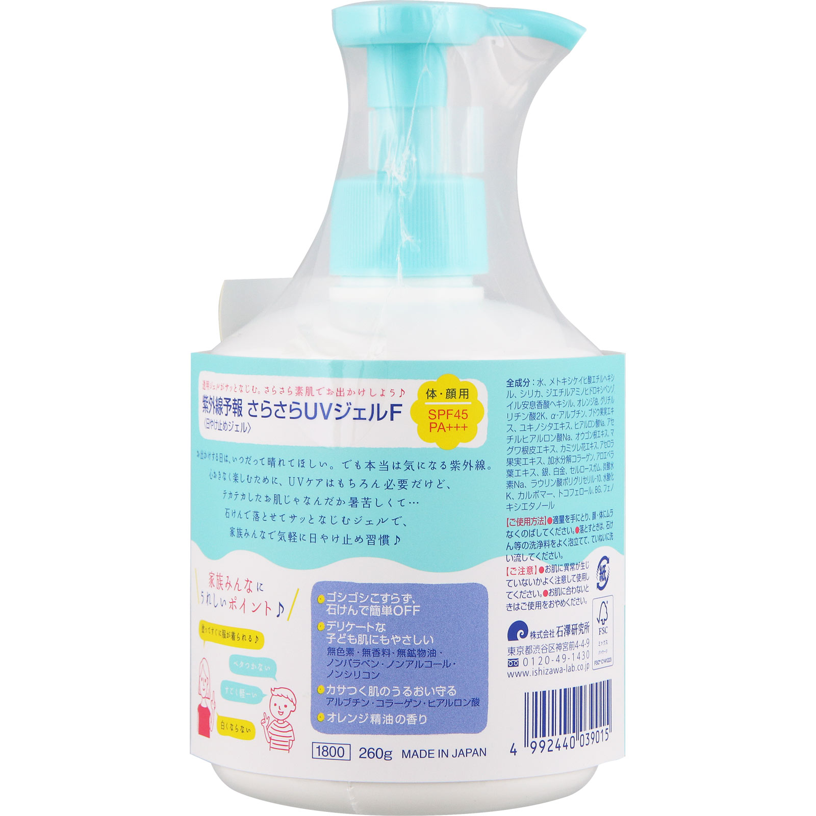 紫外線予報　さらさらUVジェルF ２６０ｇ 石澤研究所