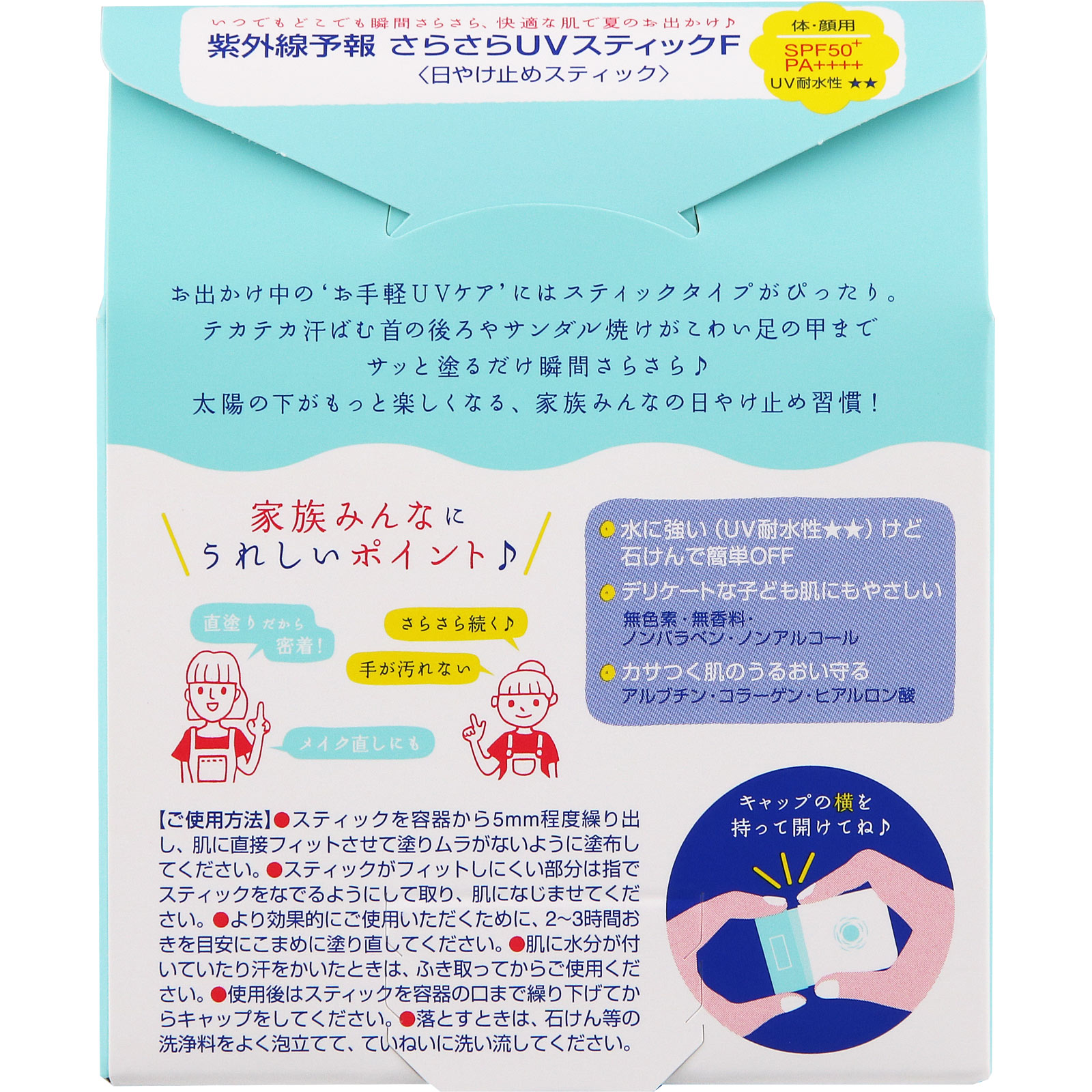 紫外線予報　さらさらUVスティックF １５ｇ 石澤研究所