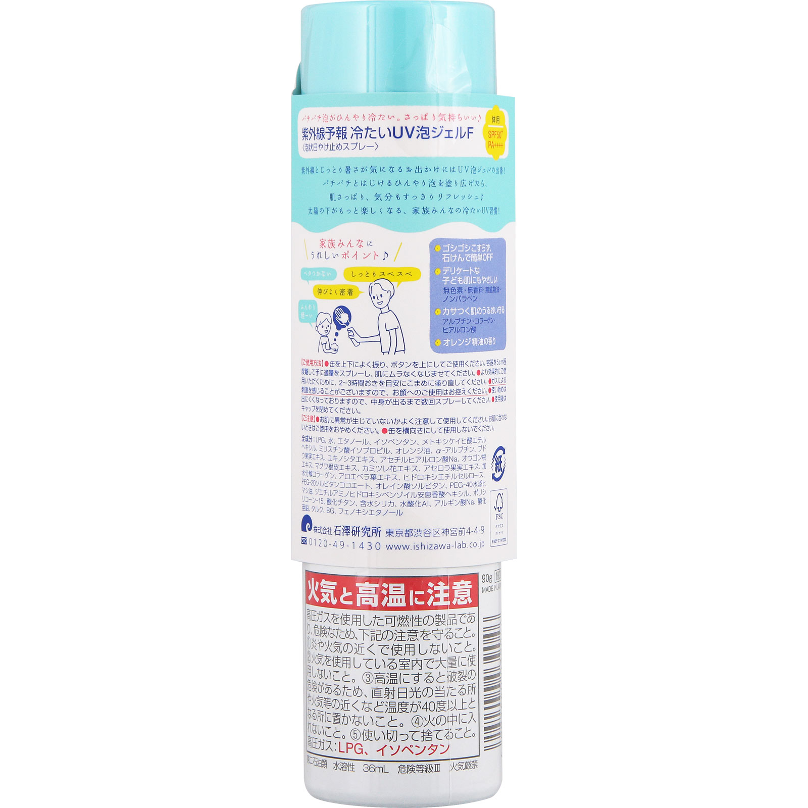 紫外線予報　冷たいUV泡ジェルF ９０ｇ 石澤研究所