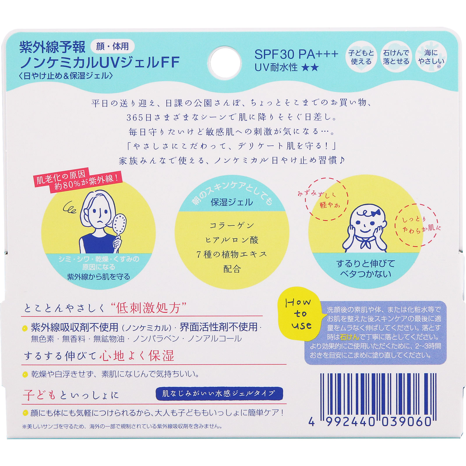 紫外線予報　ノンケミカルUVジェルFF ６５ｇ 石澤研究所