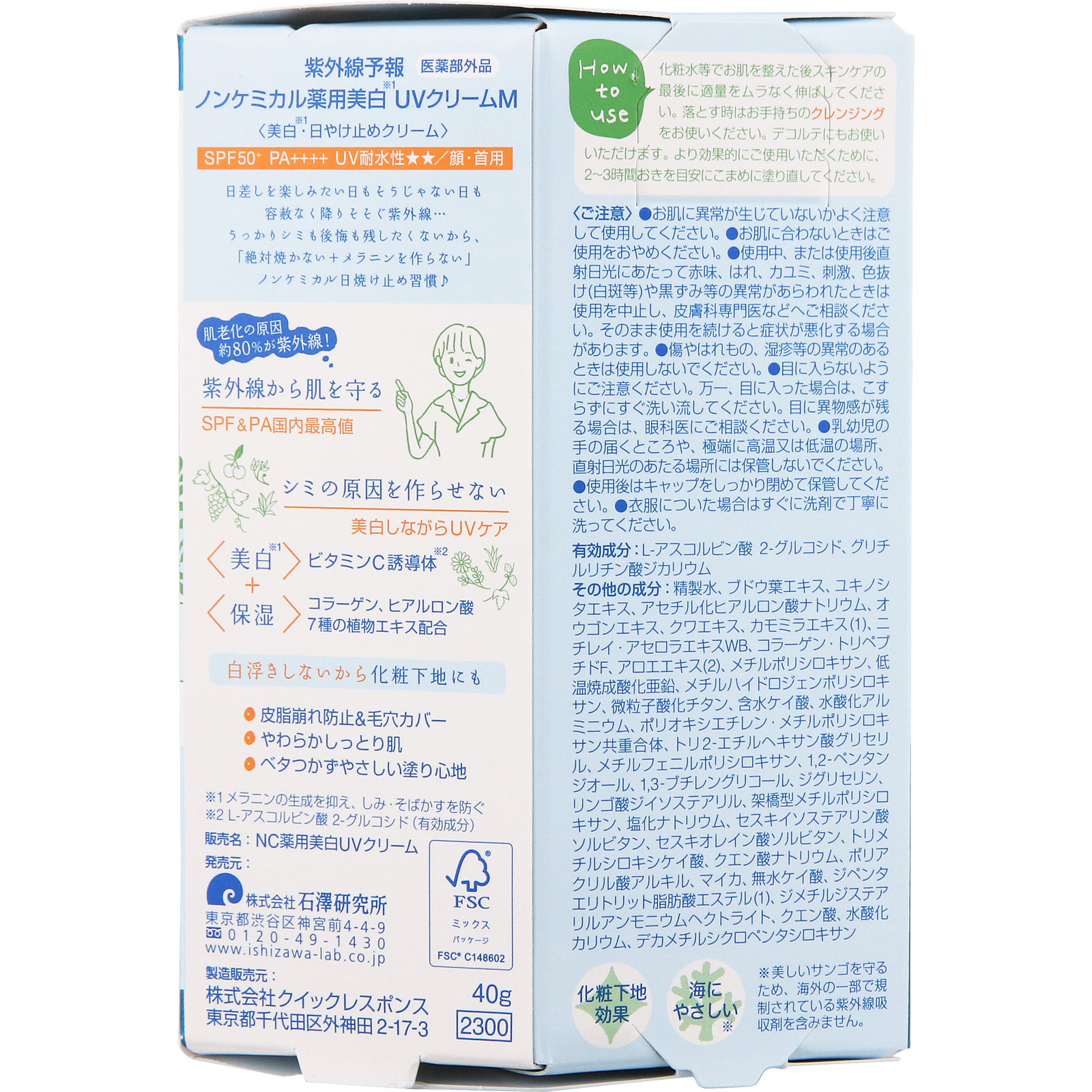 紫外線予報　ノンケミカル薬用美白UVクリームM ４０ｇ 石澤研究所 (医薬部外品)