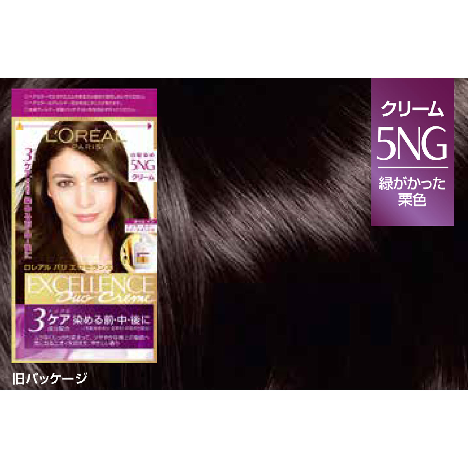エクセランス N クリームタイプ 5NG 緑がかった栗色 | マツキヨ