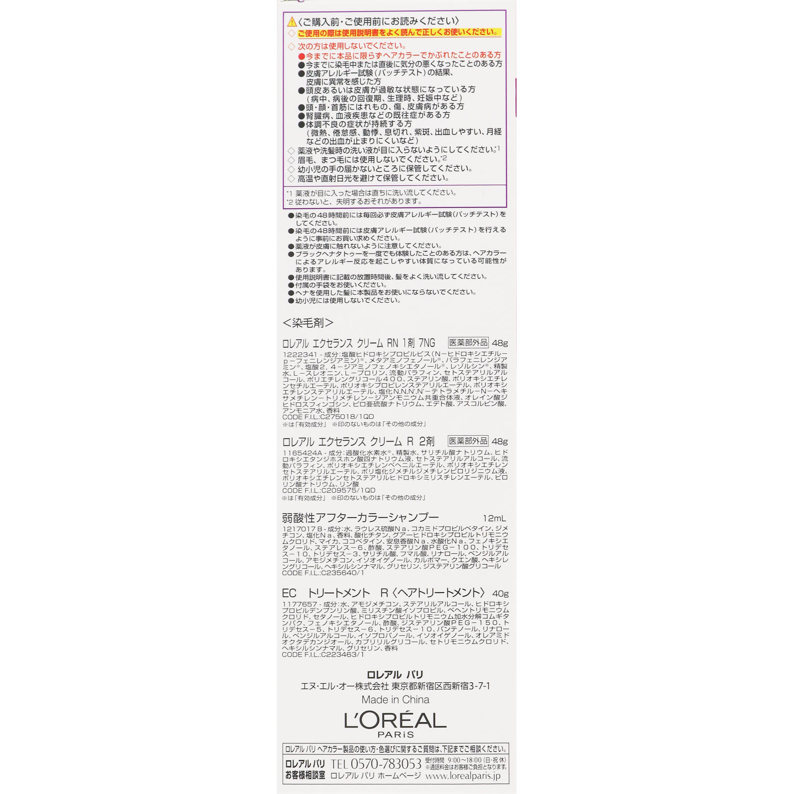 エクセランス　Ｎ　クリームタイプ　７ＮＧ　緑がかった明るい栗色 ４８ｇ＋４８ｇ 日本ロレアル (医薬部外品)