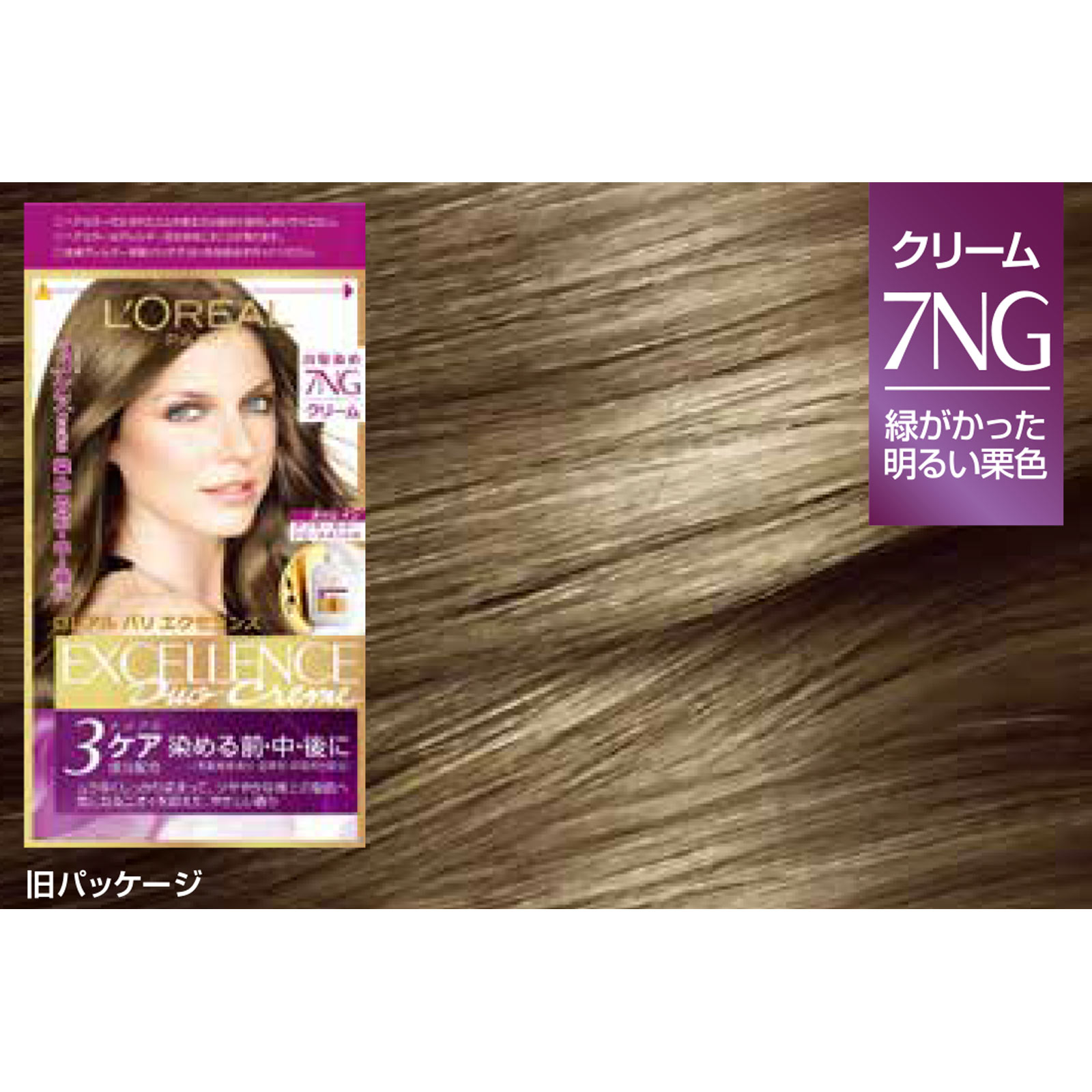 エクセランス N クリームタイプ 7NG 緑がかった明るい栗色