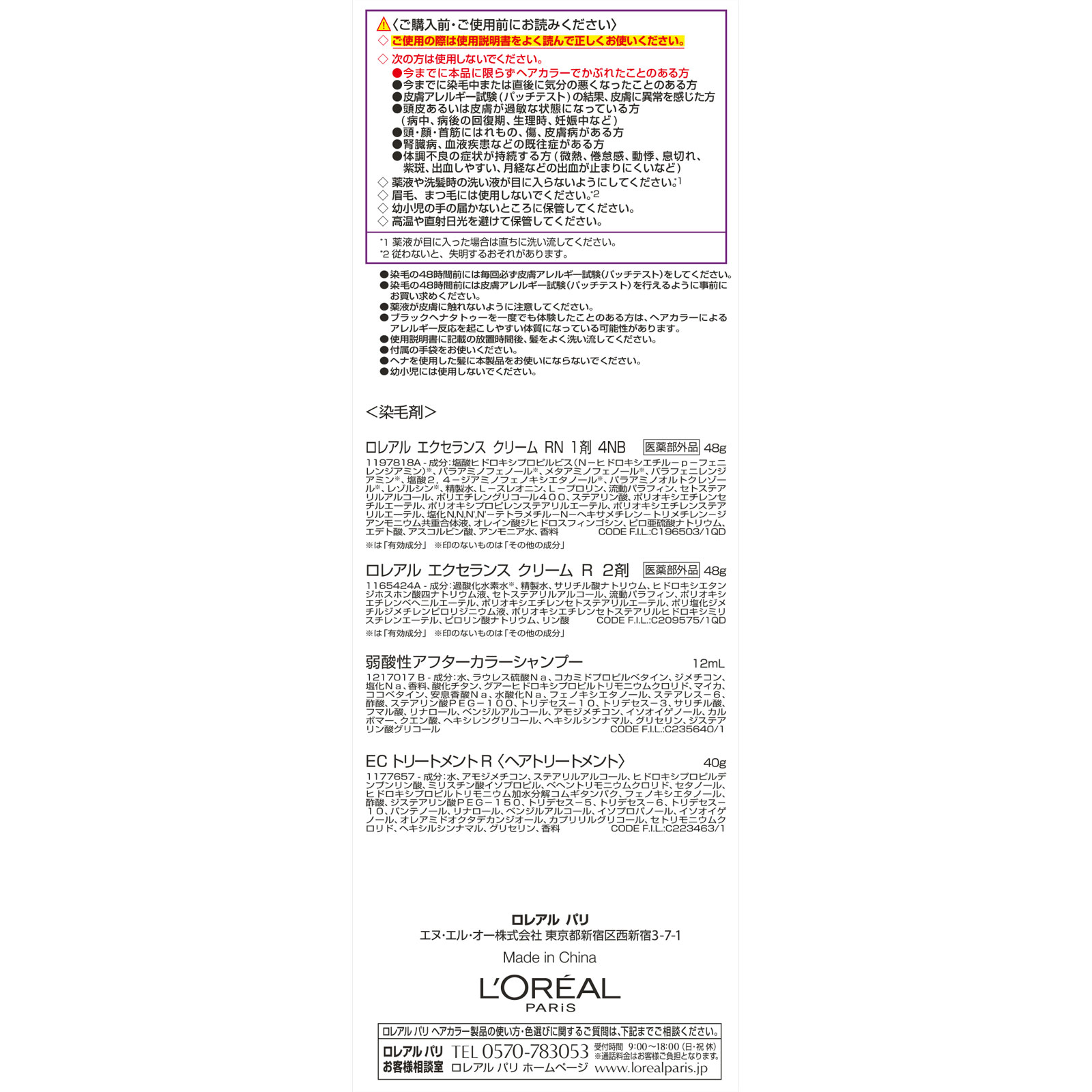 ロレアル パリ エクセランス N クリームタイプ 4NB 深みのある自然な栗色 ４８ｇ＋４８ｇ 日本ロレアル (医薬部外品)