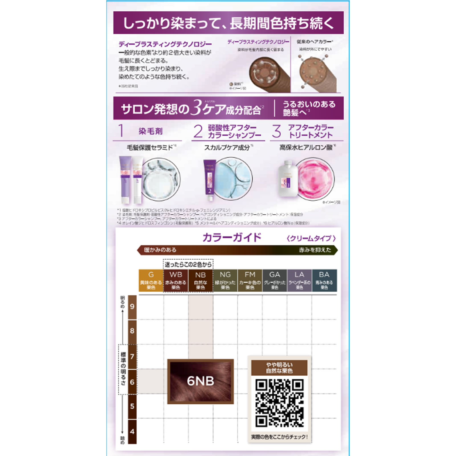エクセランス N クリームタイプ 6NB やや明るい自然な栗色
