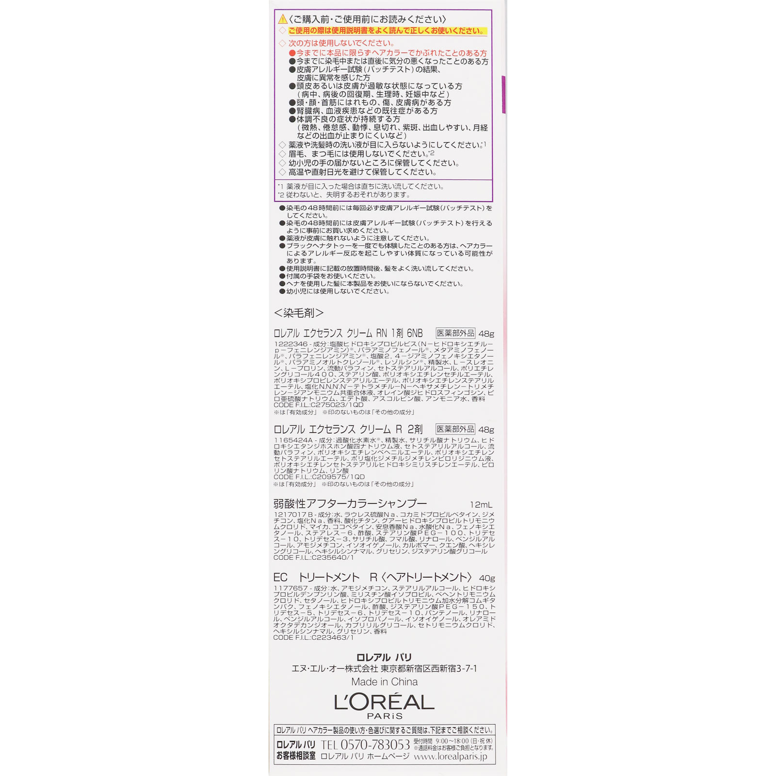 エクセランス　Ｎ　クリームタイプ　６ＮＢ　やや明るい自然な栗色 ４８ｇ＋４８ｇ 日本ロレアル (医薬部外品)