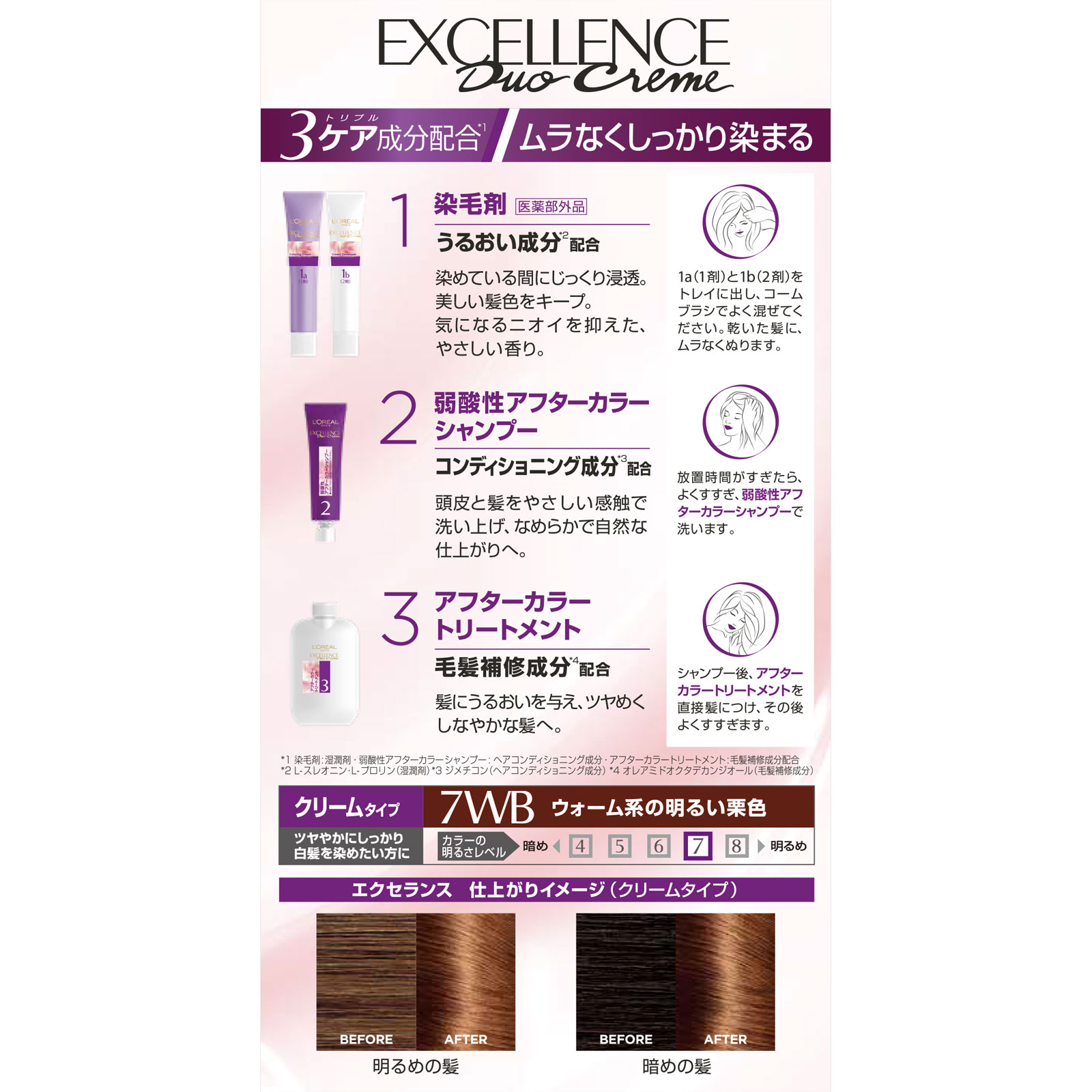 エクセランス　Ｎ　クリームタイプ　７ＷＢ　ウォーム系の明るい栗色 ４８ｇ＋４８ｇ 日本ロレアル (医薬部外品)