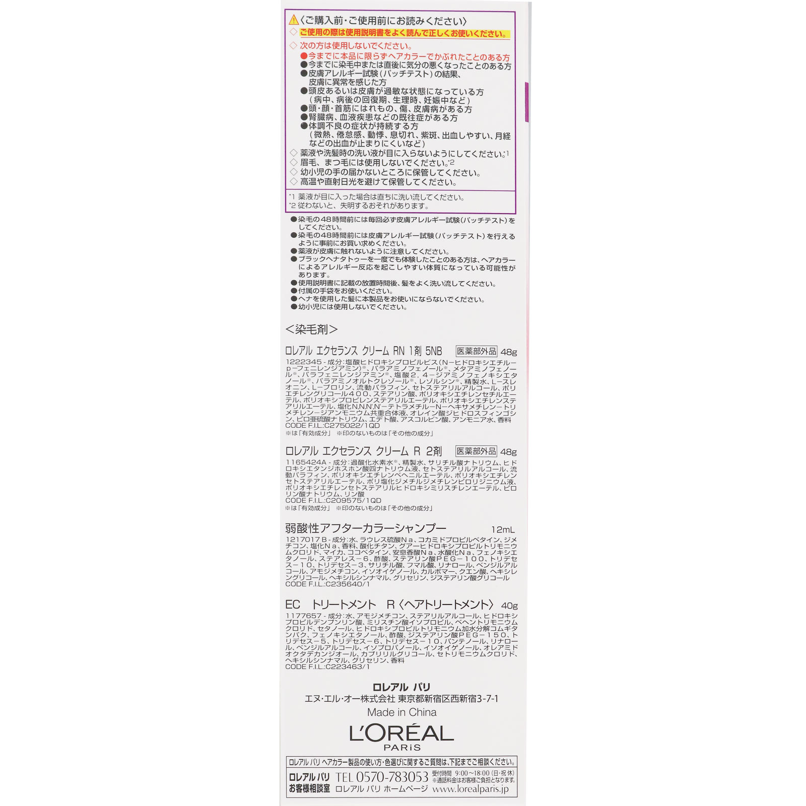 エクセランス　Ｎ　クリームタイプ　５ＮＢ　自然な栗色 ４８ｇ＋４８ｇ 日本ロレアル (医薬部外品)