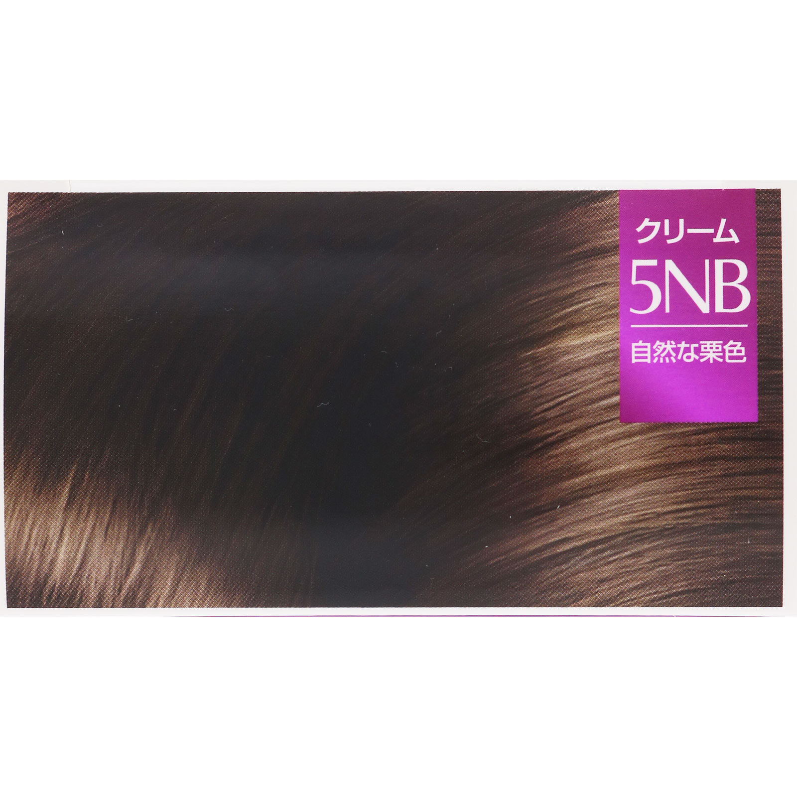 エクセランス N クリームタイプ 5NB 自然な栗色 | マツキヨ