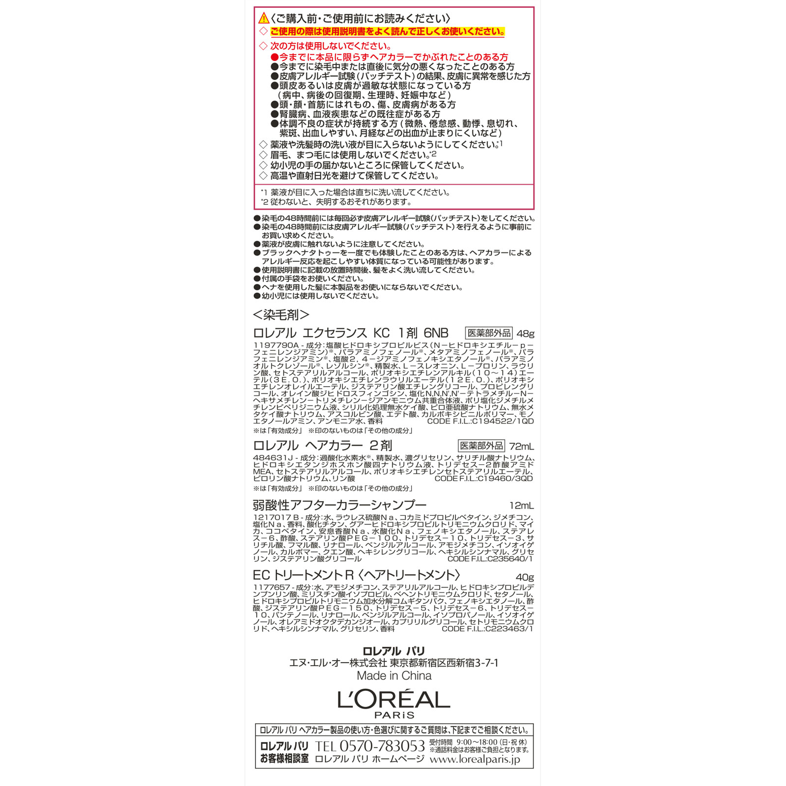 ロレアルパリ エクセランス Ｒ 液状タイプ ６ＮＢ やや明るい自然な栗色 ４８ｇ＋７２ｍＬ 日本ロレアル (医薬部外品)