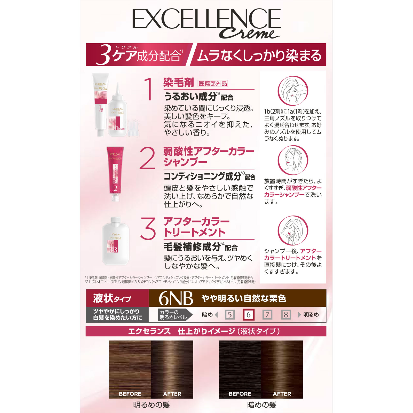 ロレアルパリ エクセランス R 液状タイプ 6NB やや明るい