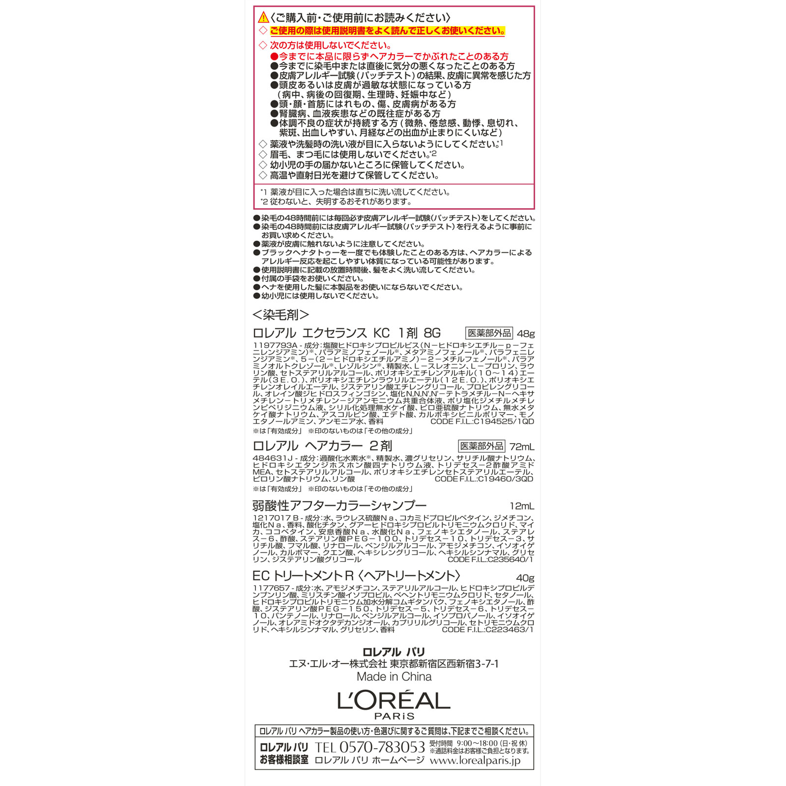 ロレアルパリ エクセランス Ｒ 液状タイプ ８Ｇ 黄味のあるより明るい栗色 ４８ｇ＋７２ｍＬ 日本ロレアル (医薬部外品)