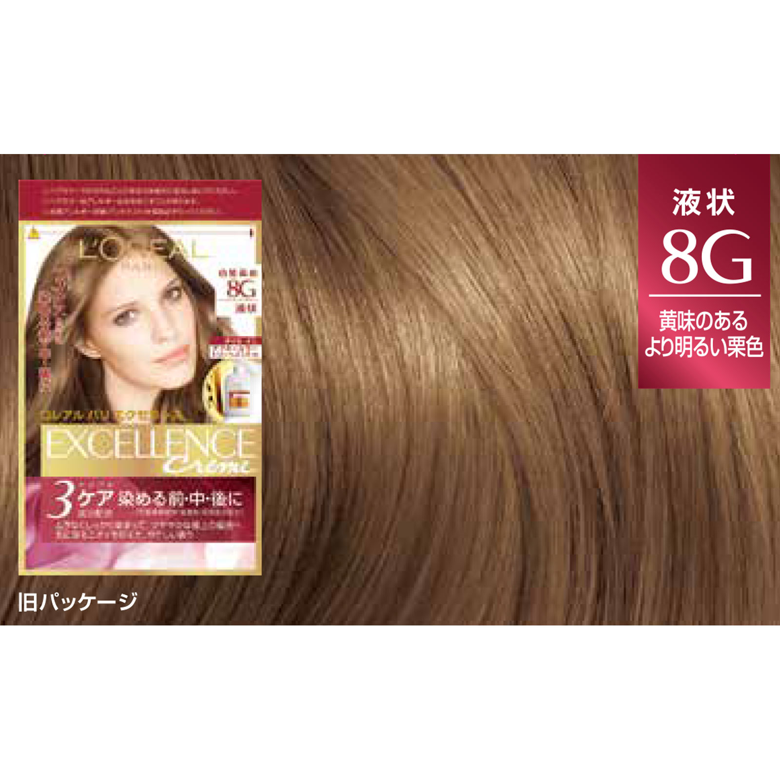 ロレアルパリ エクセランス R 液状タイプ 8G 黄味のあるより明るい