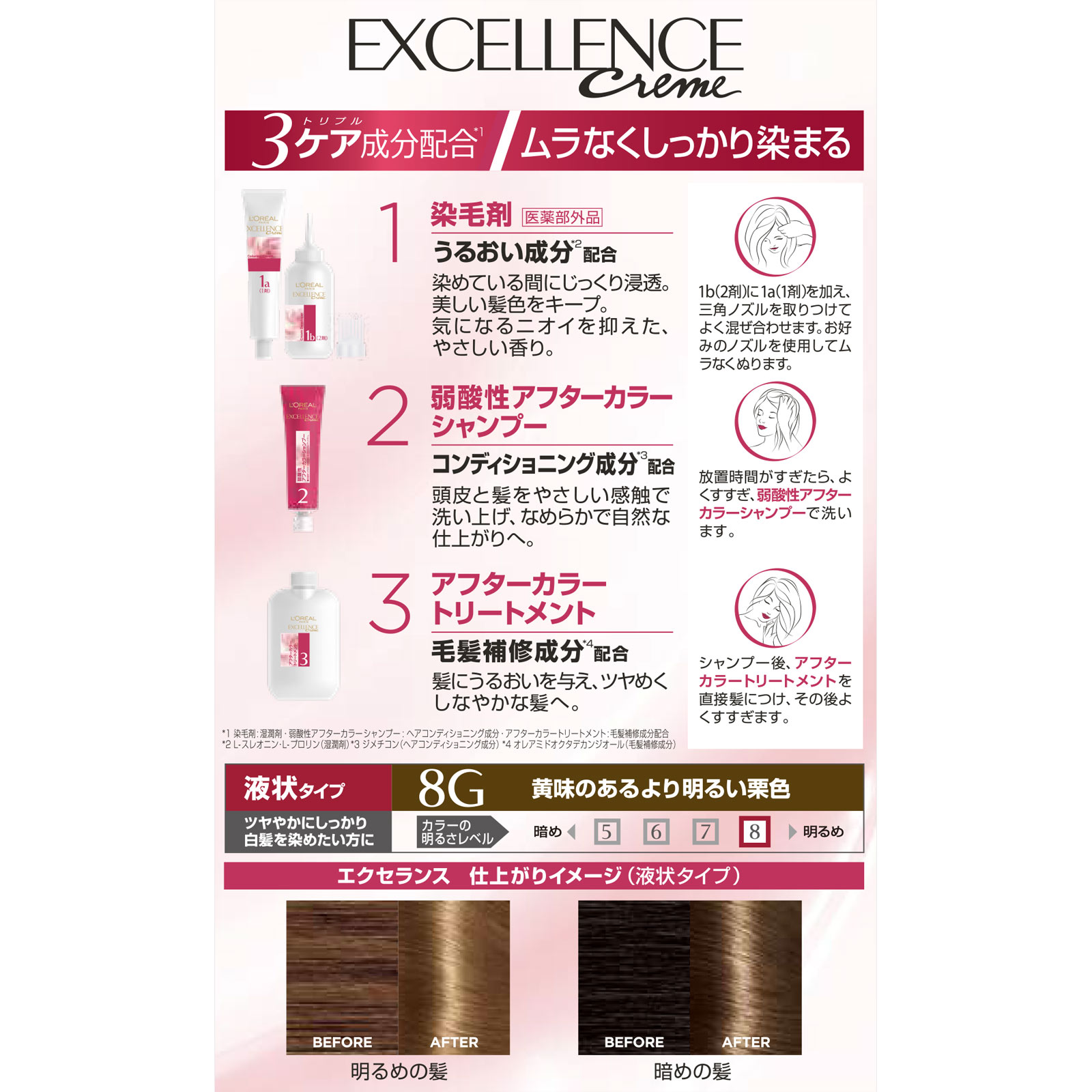 ロレアルパリ エクセランス Ｒ 液状タイプ ８Ｇ 黄味のあるより明るい栗色 ４８ｇ＋７２ｍＬ 日本ロレアル (医薬部外品)