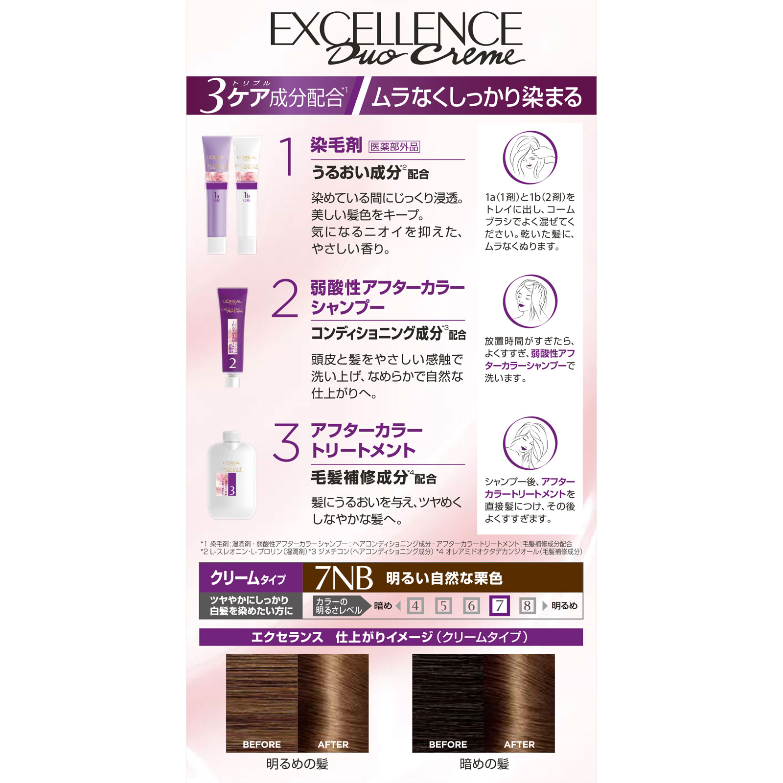 エクセランス N クリームタイプ 7NB 明るい自然な栗色 | マツキヨ