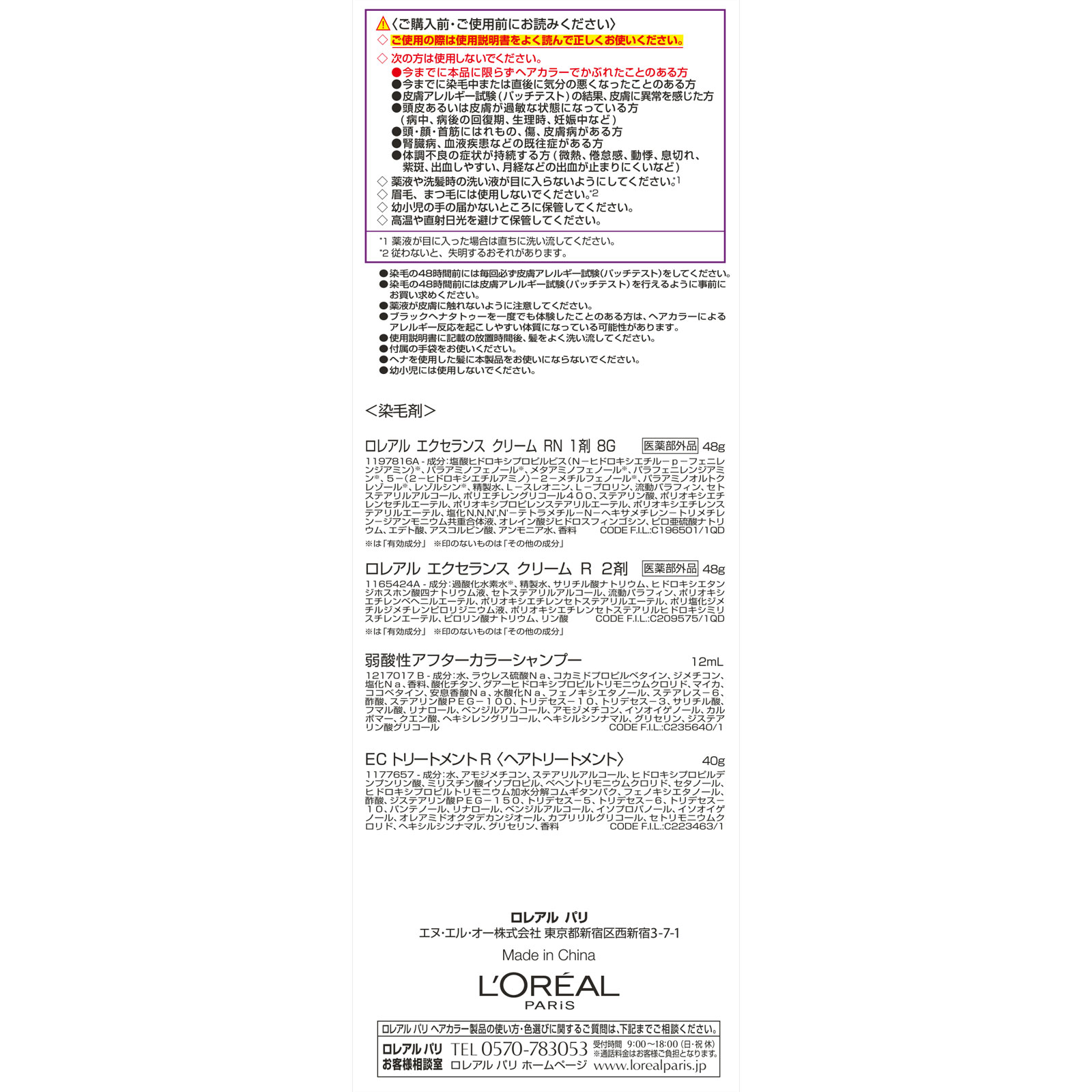 日本ロレアル ロレアル パリ エクセランス N クリームタイプ 8G 黄味のあるより明るい栗色 ４８ｇ＋４８ｇ＋４０ｇ (医薬部外品)