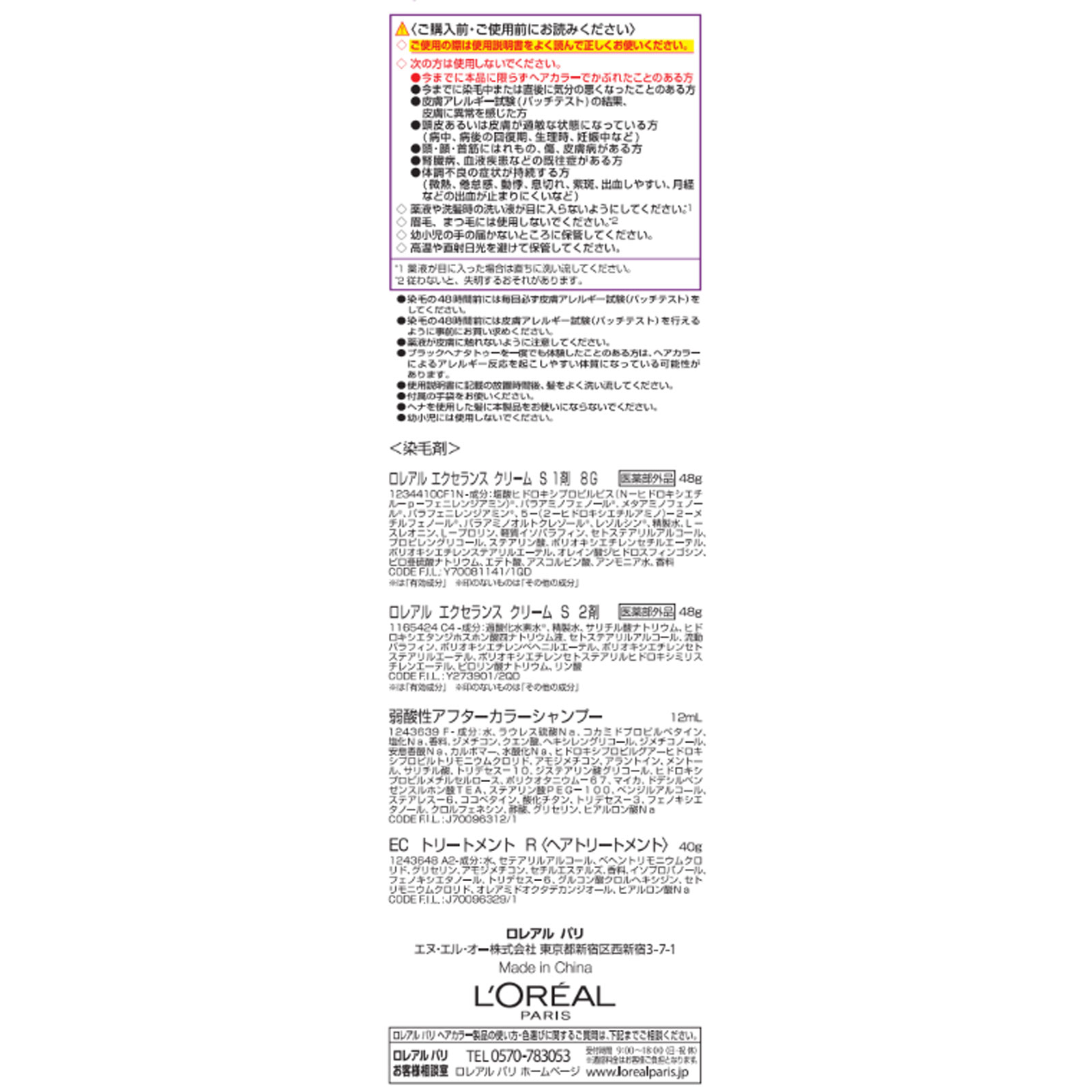 ロレアル パリ エクセランス N クリームタイプ 8G 黄味のあるより明るい栗色 ４８ｇ＋４８ｇ＋４０ｇ 日本ロレアル (医薬部外品)