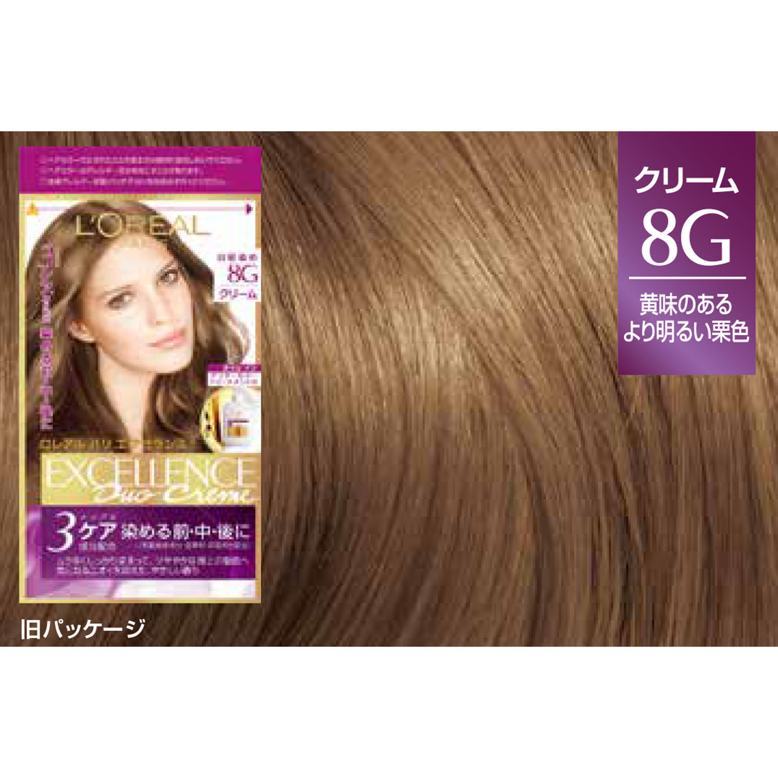 ロレアル パリ エクセランス N クリームタイプ 8G 黄味のあるより明るい栗色 ４８ｇ＋４８ｇ＋４０ｇ 日本ロレアル (医薬部外品)