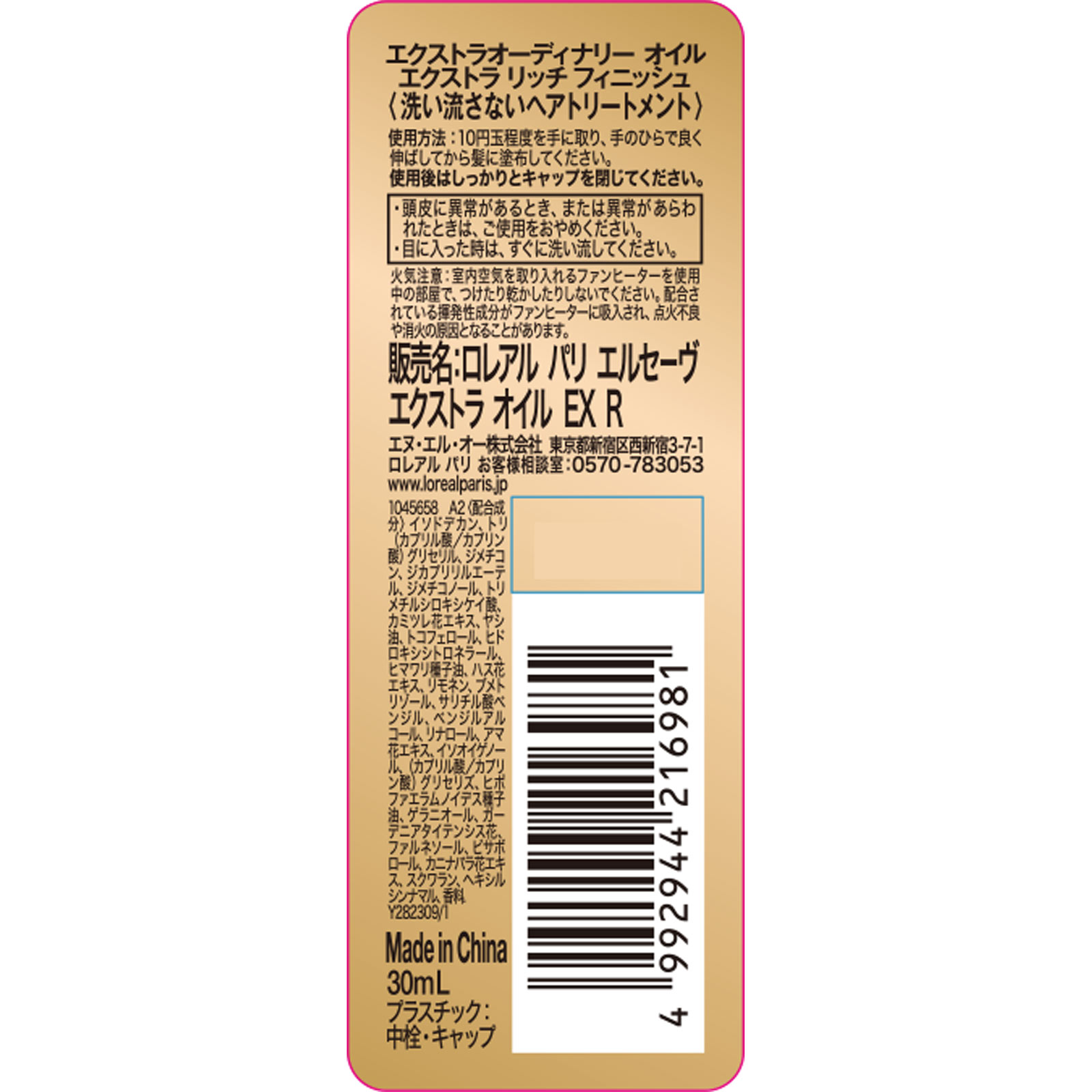 エルセーヴ エクストラオーディナリーオイル エクストラリッチ