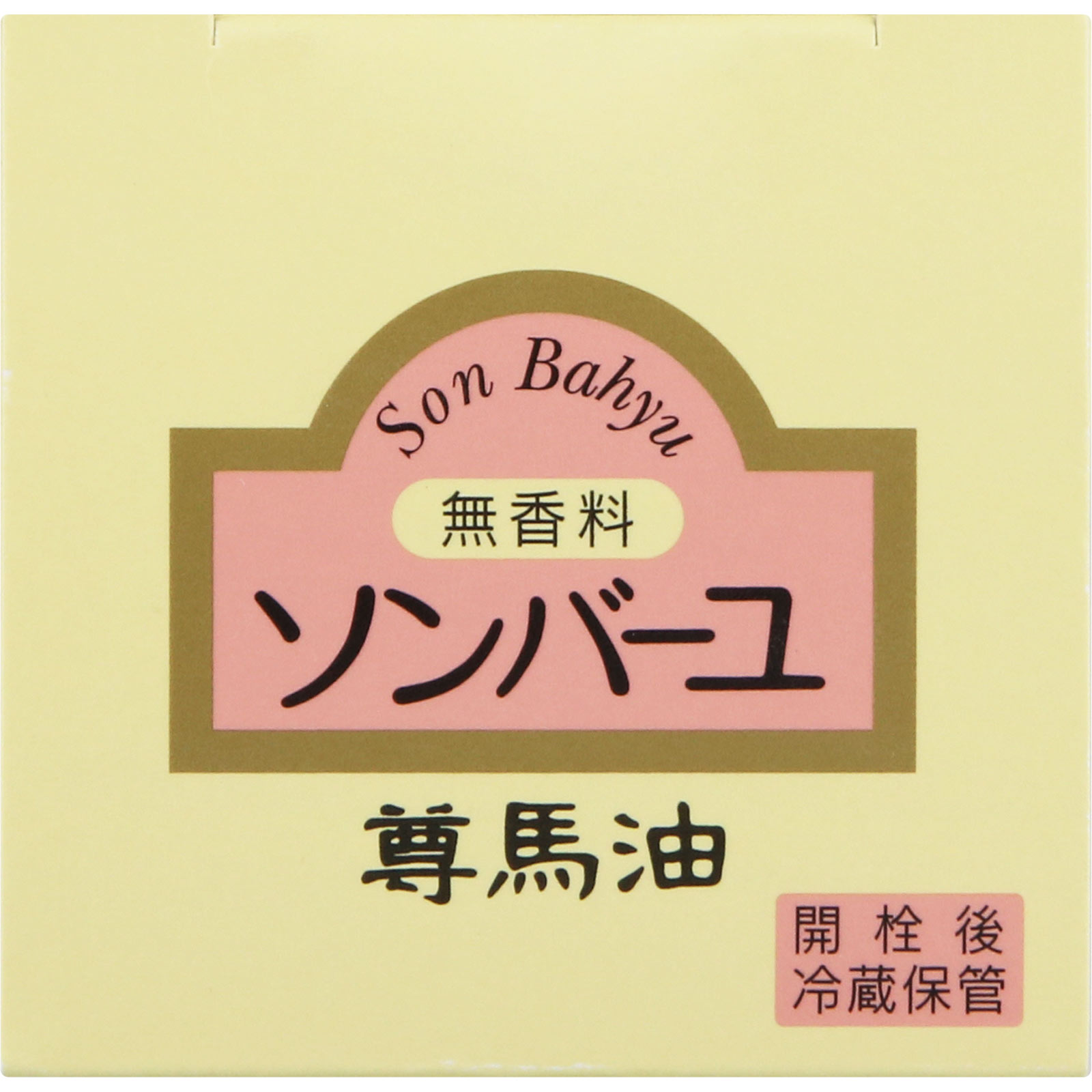 ソンバーユ無香料 ７０ｍｌ 薬師堂