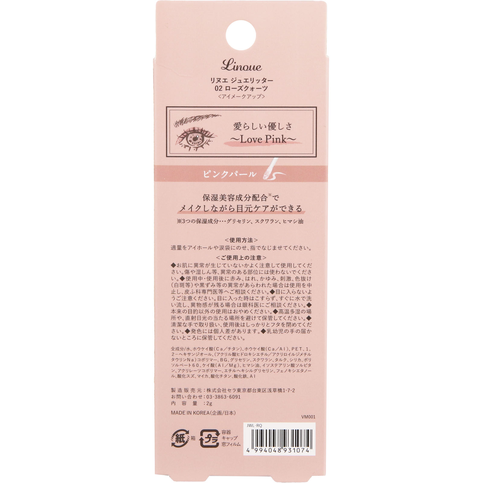 リヌエ　ジュエリッタ－　０２ロ－ズクォ－ツ １２ｇ セラ