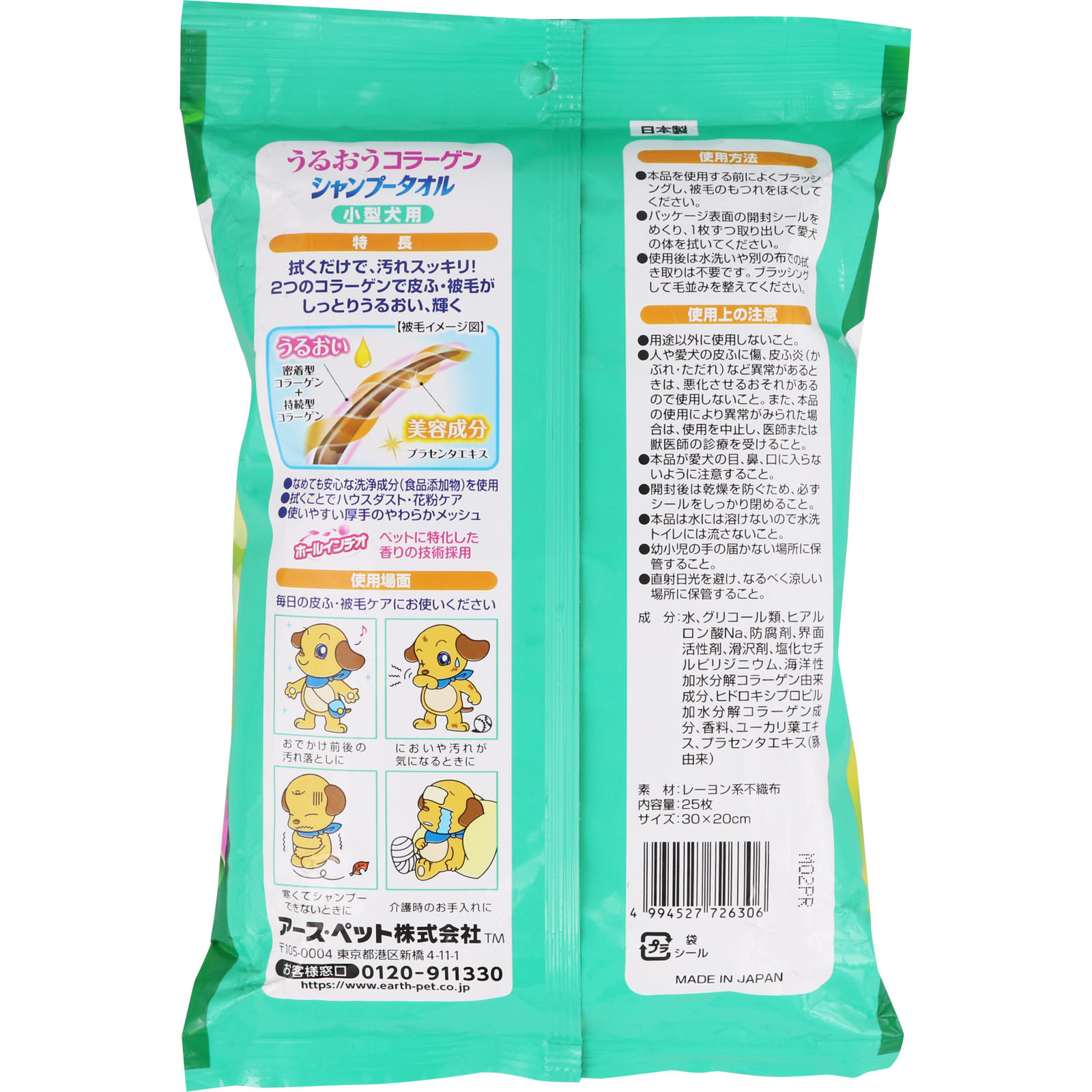 ＪＯＹＰＥＴ シャンプータオル 小型犬用 ２５枚 アース・ペット