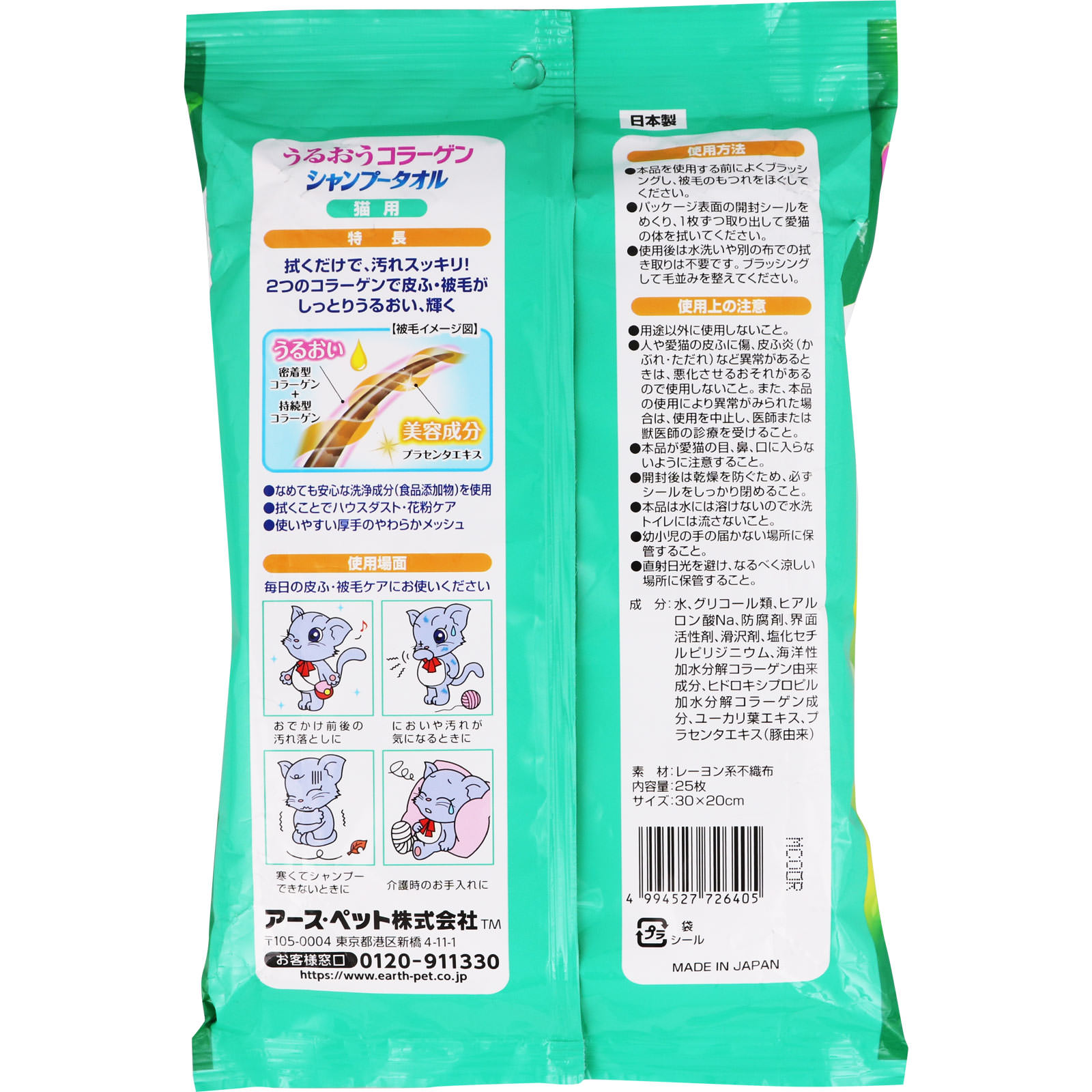 ＪＯＹＰＥＴ シャンプータオル 猫用 ２５枚 アース・ペット