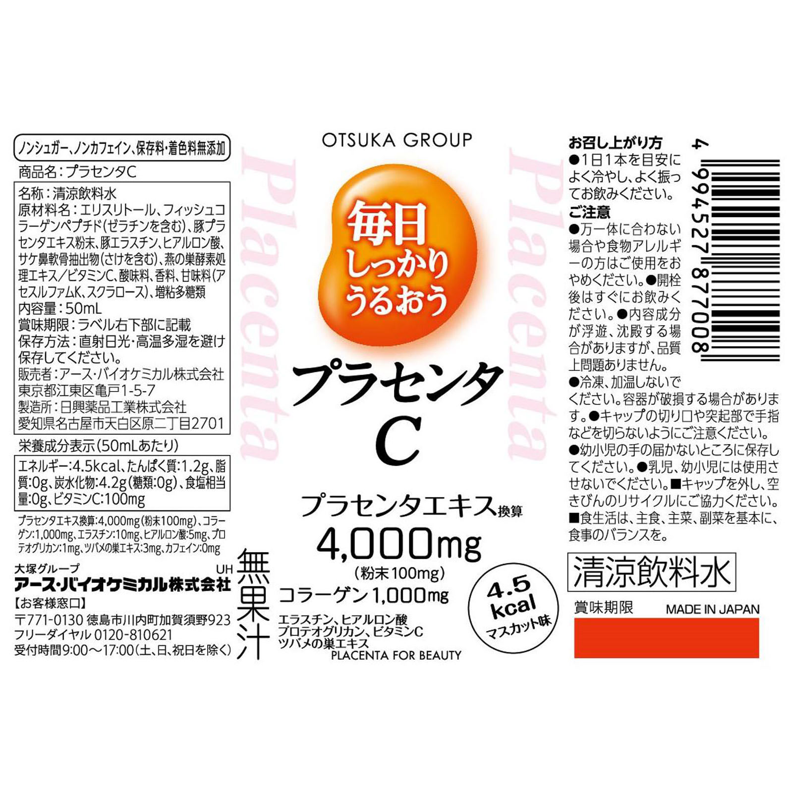 プラセンタＣ 50ml １本 アース・ペット