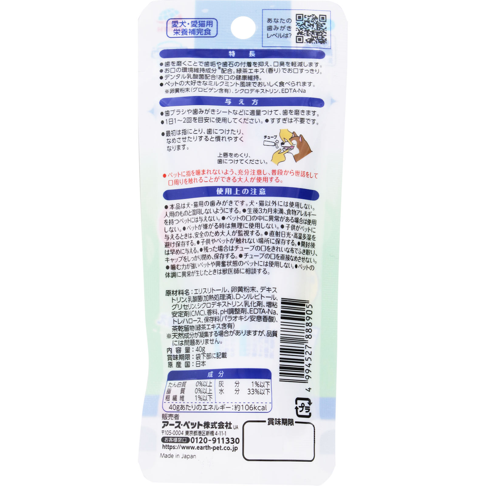 エブリデント 歯みがきくん 歯みがきペースト ４０ｇ アース・ペット