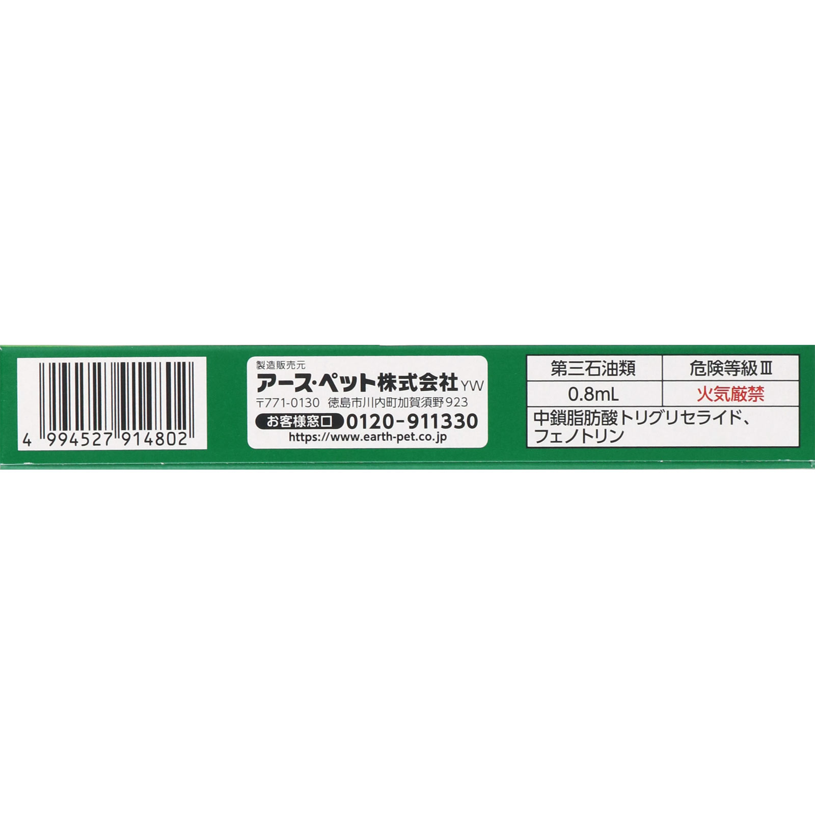 薬用ショットオン 小型犬用１本入り ０．８ｇ アース・ペット