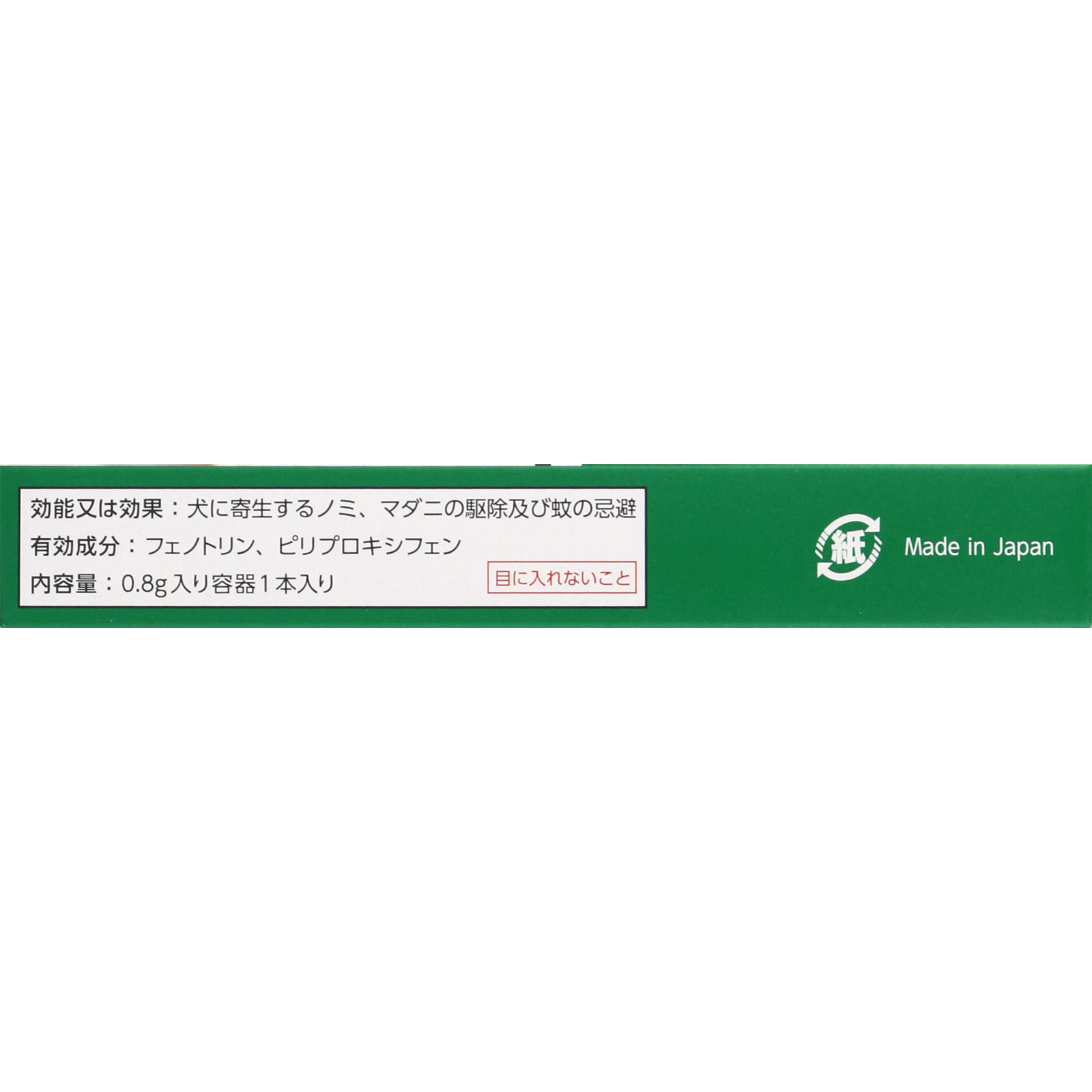 薬用ショットオン 小型犬用１本入り ０．８ｇ アース・ペット