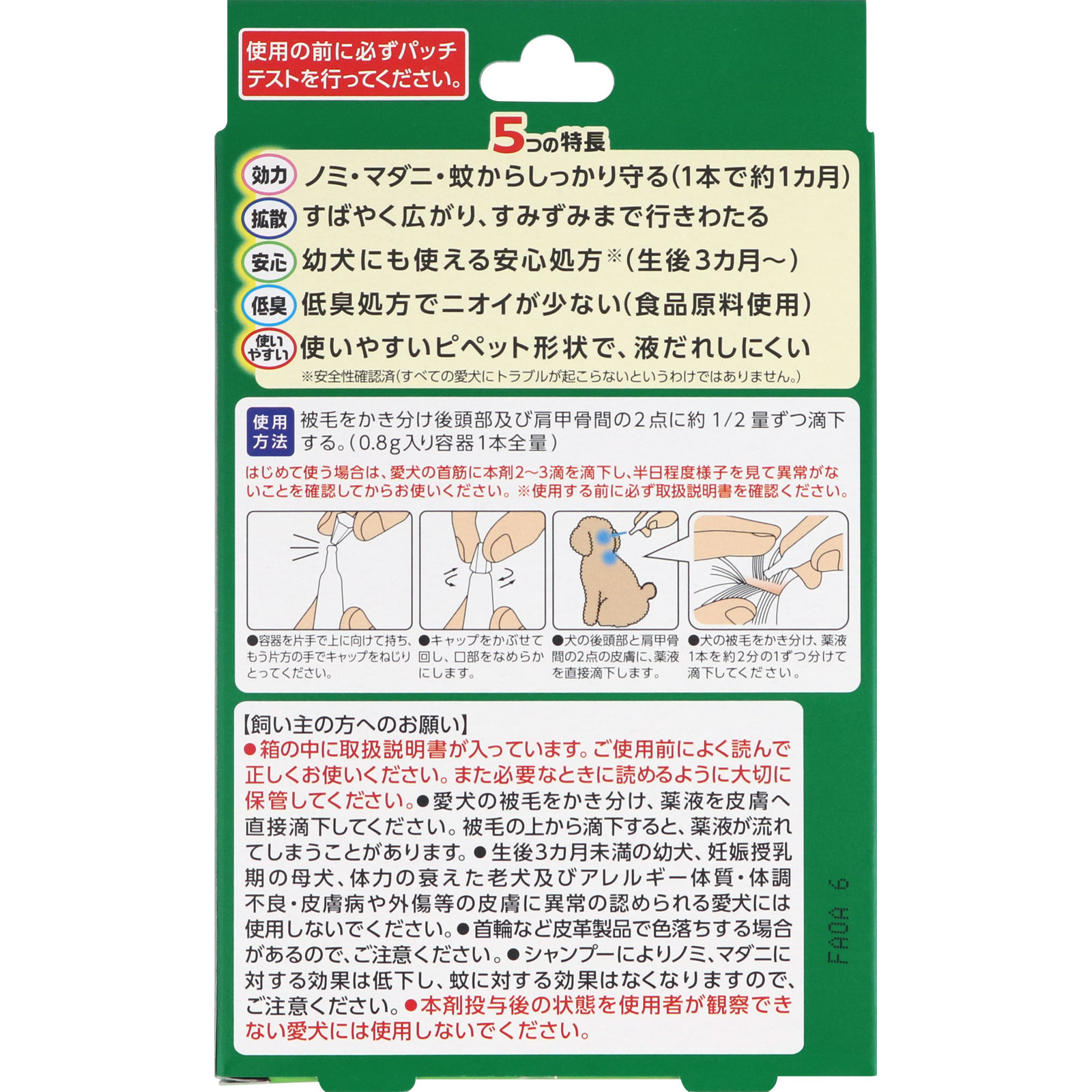 薬用ショットオン 小型犬用 ３本入り アース・ペット