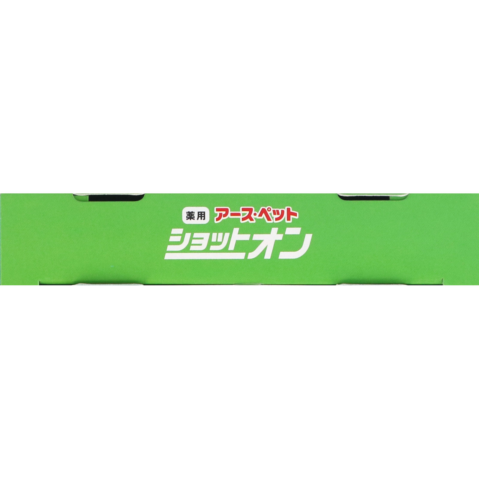 薬用ショットオン 小型犬用 ３本入り アース・ペット