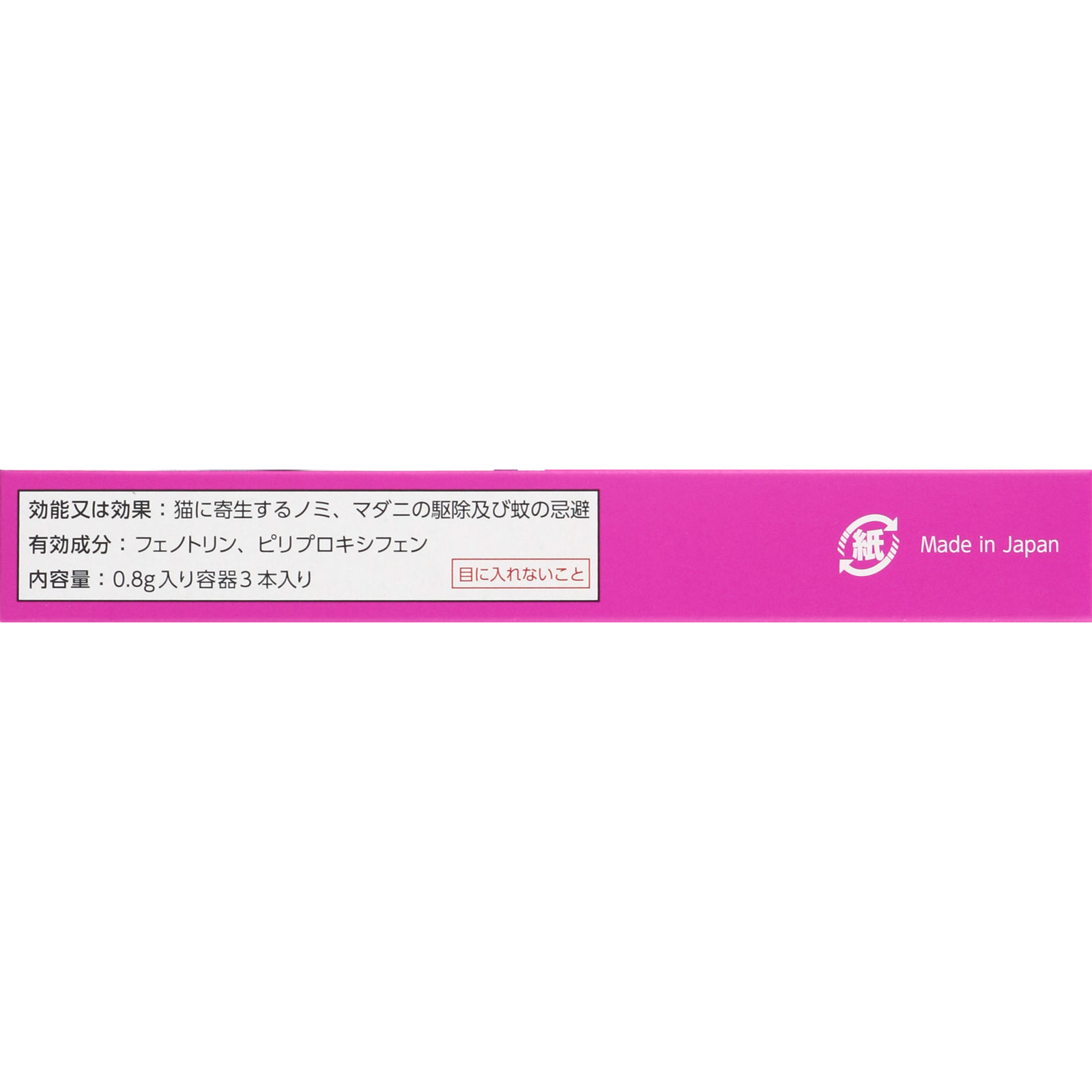 薬用ショットオン 猫用 ３本入り アース・ペット