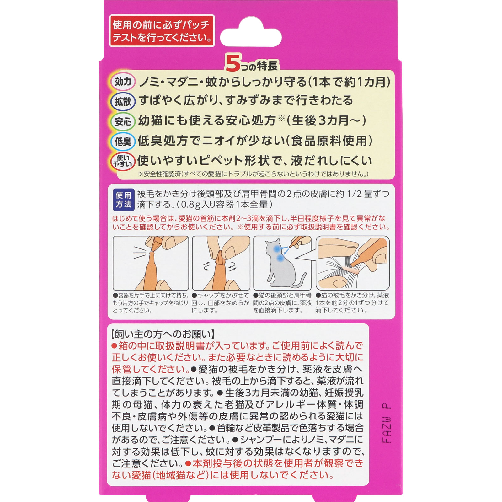 薬用ショットオン 猫用 ３本入り アース・ペット