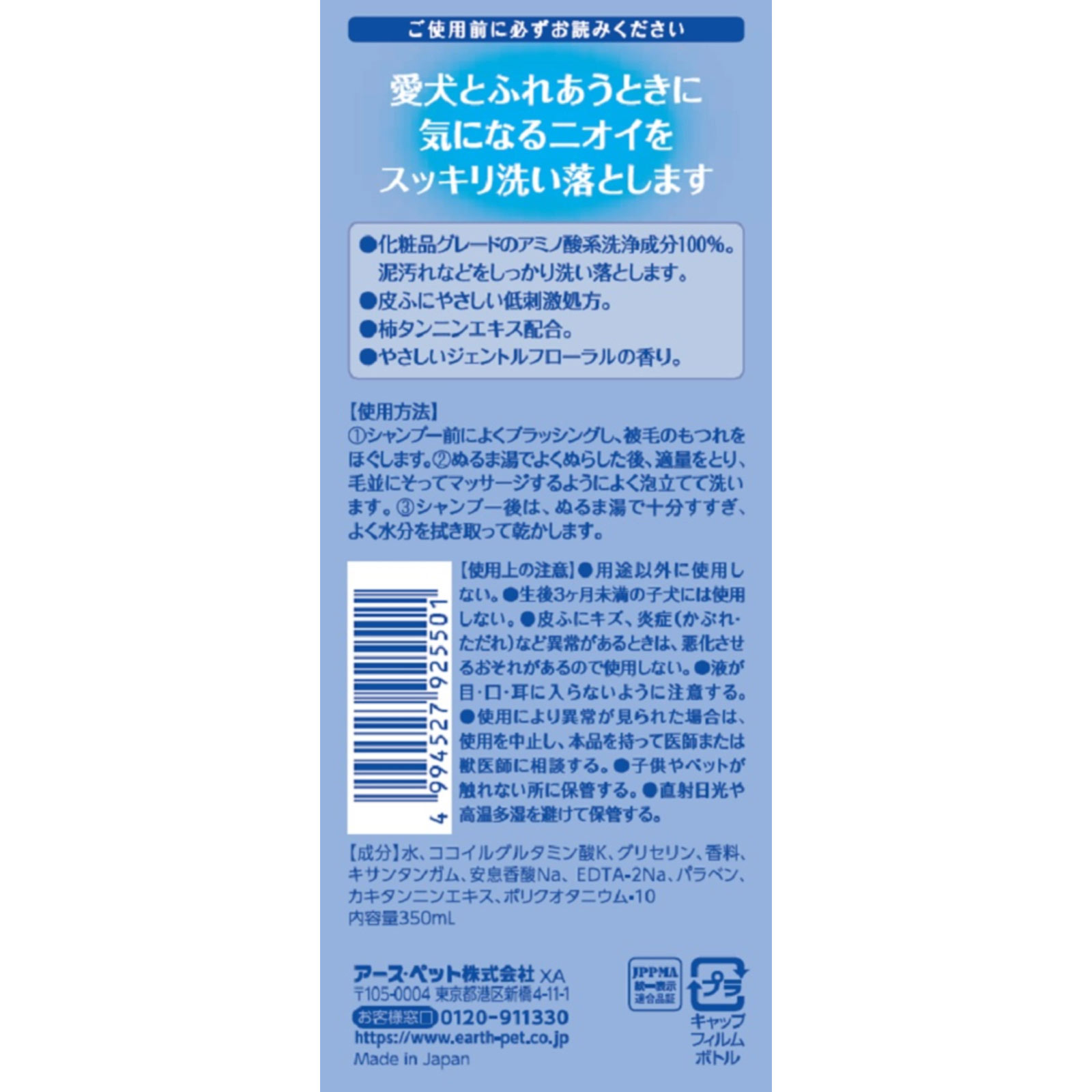 JOYPETアミノリンスインシャンプー 350ml アース・ペット