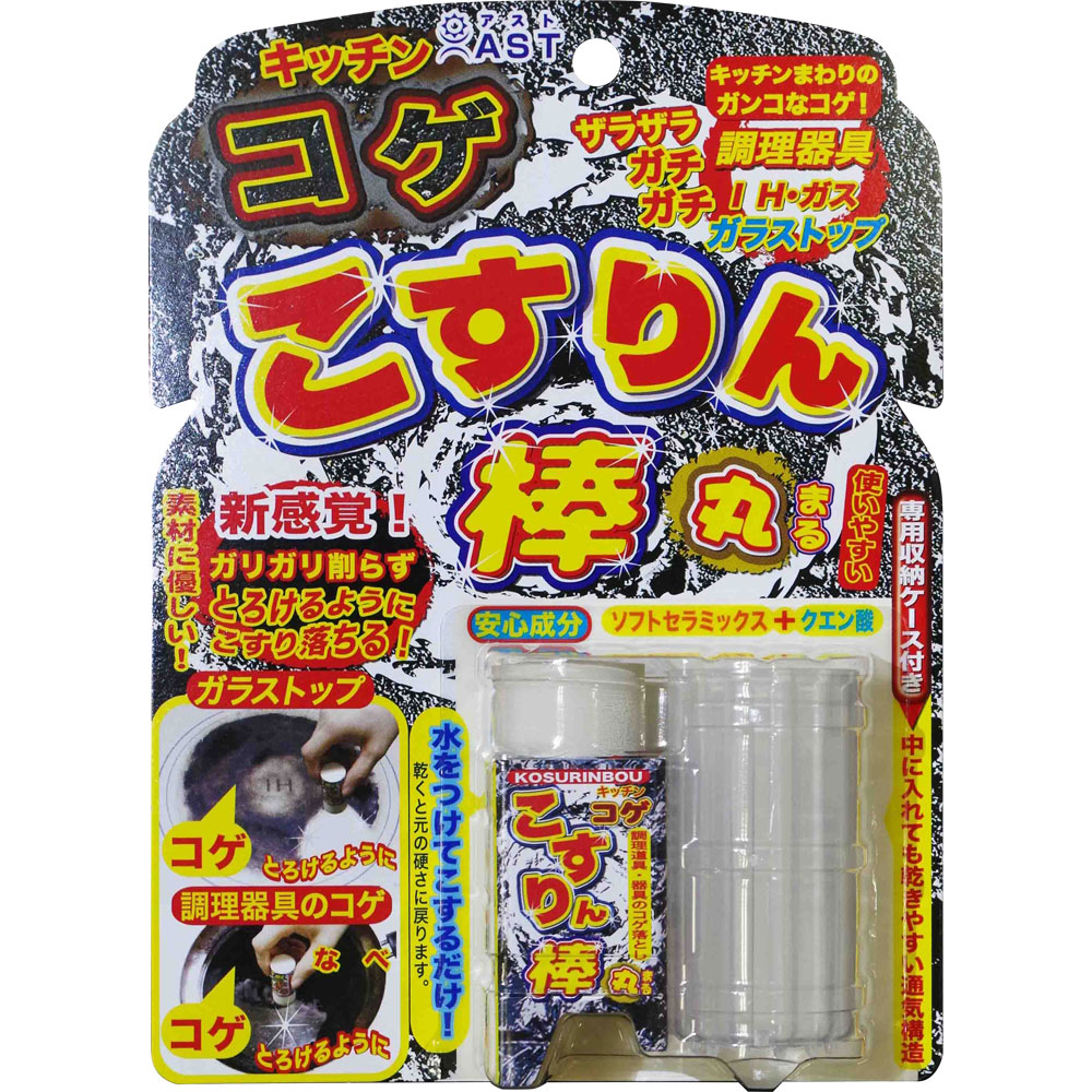 キッチンのコゲこすりん棒丸 ケース付き １個入 アスト