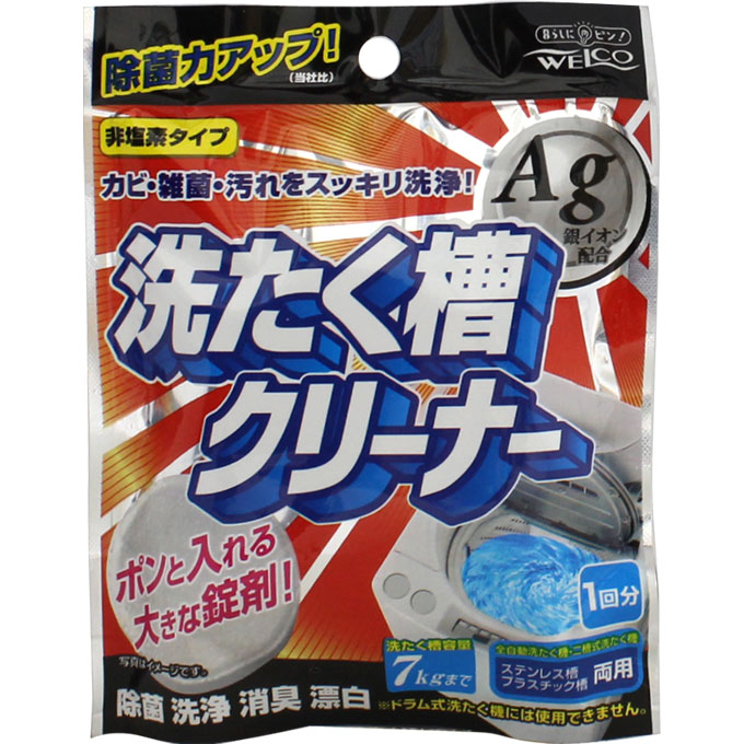 洗たく槽クリーナーAg ＿ ウェ・ルコ