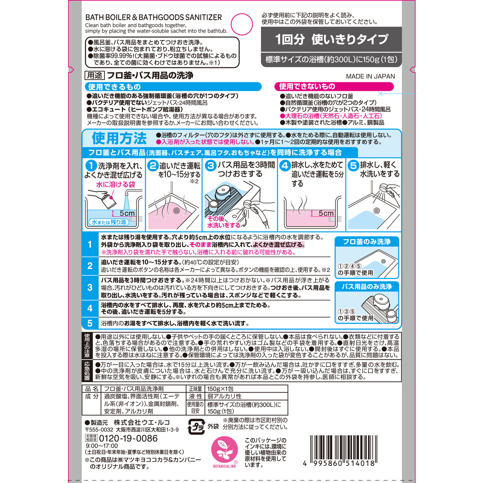 matsukiyo フロ釜＆バス用品まるごと洗浄 １５０ｇ