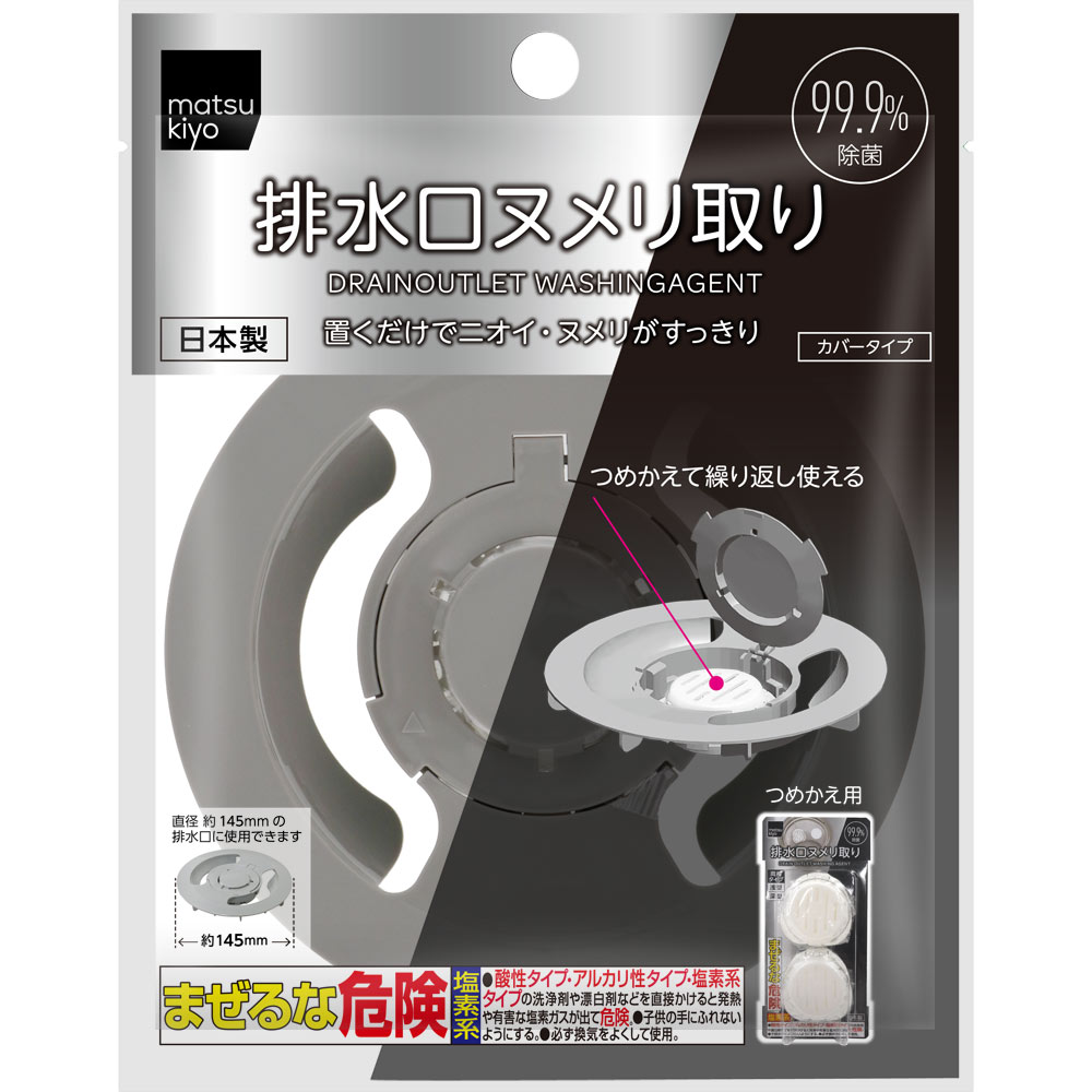 matsukiyo 排水口ヌメリ取り プラスチックカバー付 ３０ｇ