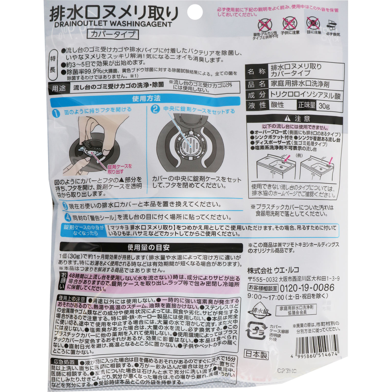 matsukiyo 排水口ヌメリ取り プラスチックカバー付 ３０ｇ