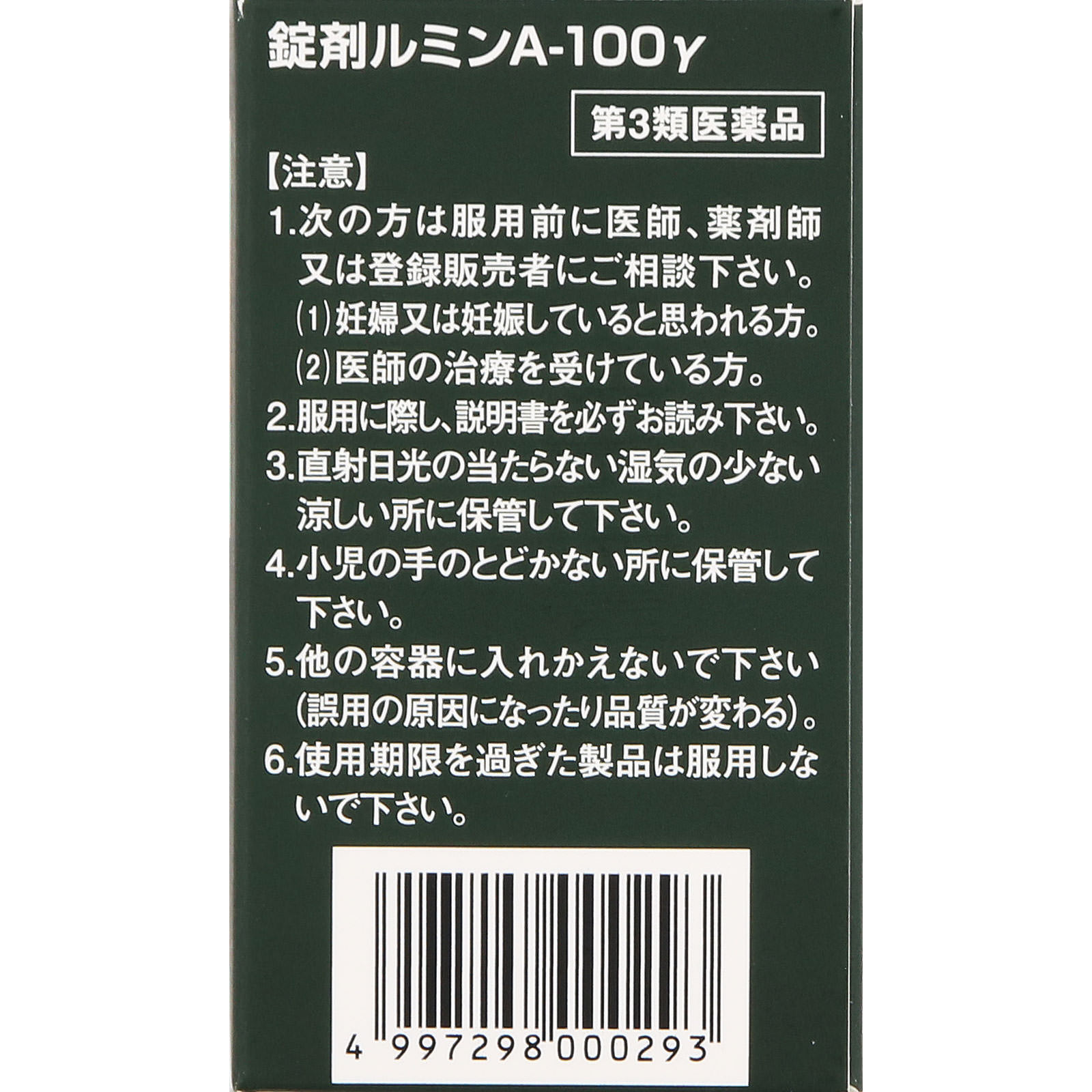 ルミンＡ１００γ ４００錠 森田薬品工業 【第3類医薬品】