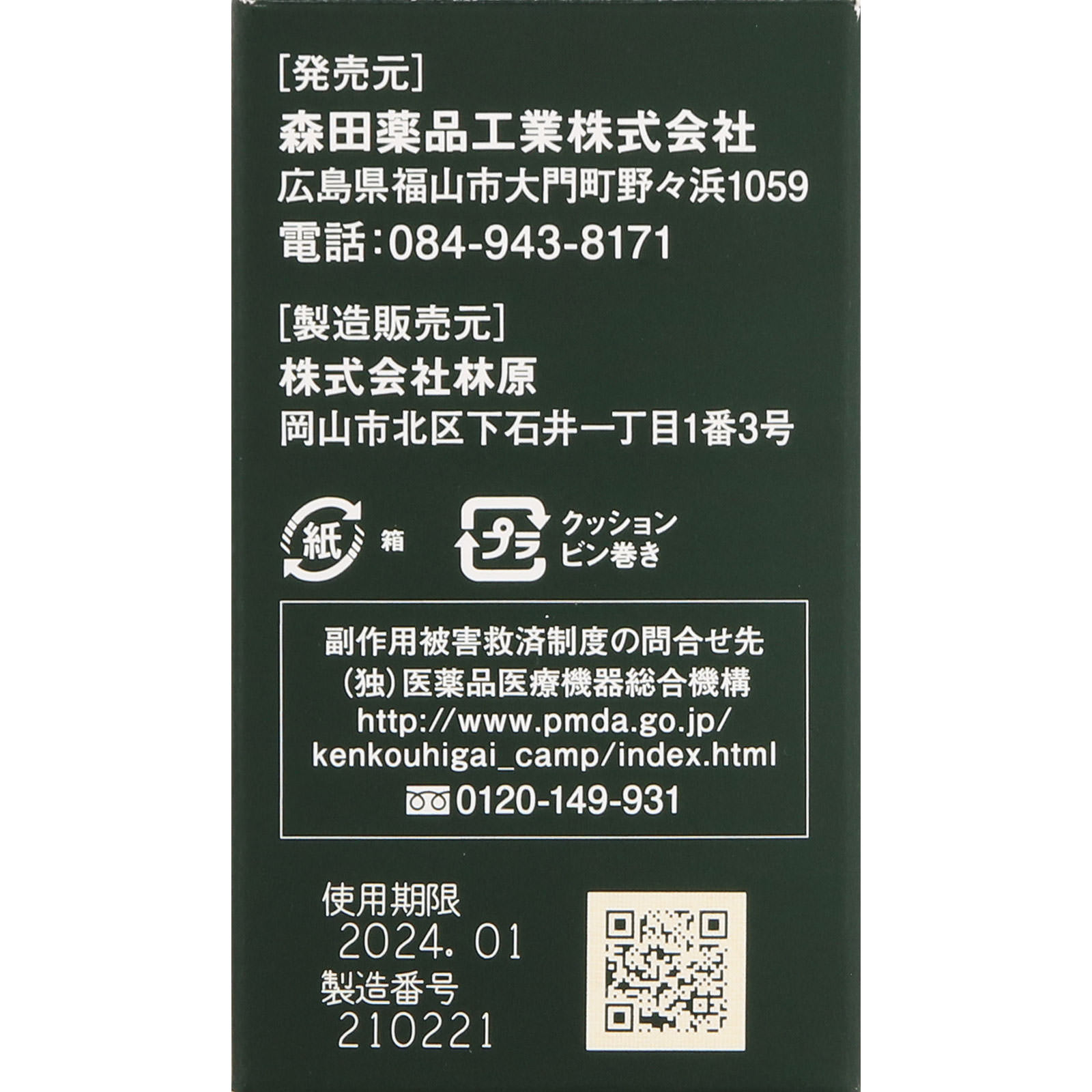 ルミンＡ１００γ ４００錠 森田薬品工業 【第3類医薬品】