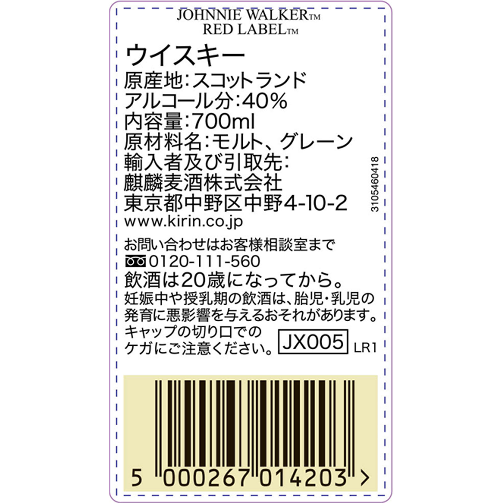 ジョニーウォーカー レッドラベル ７００ｍｌ キリンビール