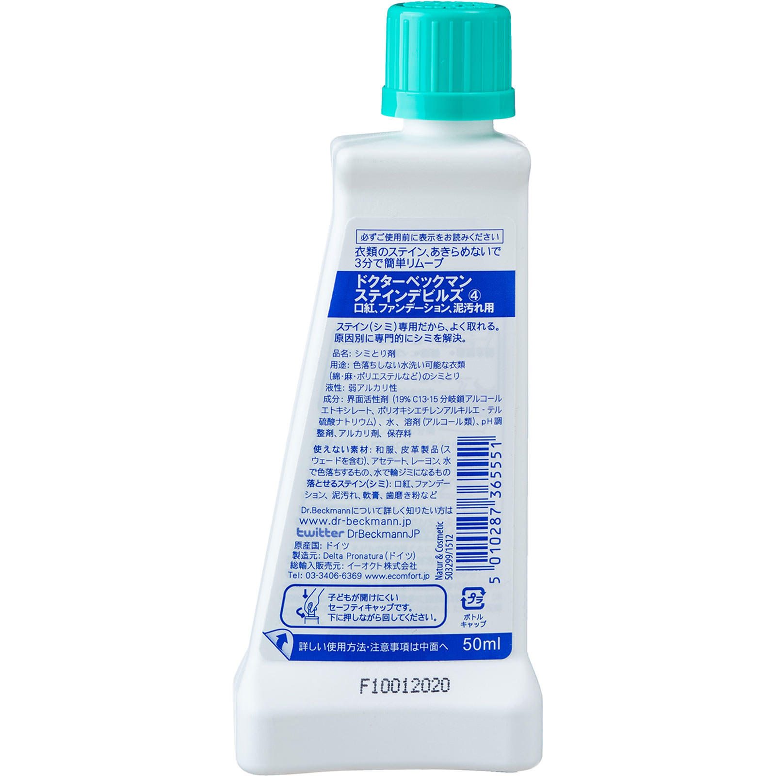 ドクターベックマン ステインデビルズ 口紅・ファンデ ５０ｍｌ オフィスオクト