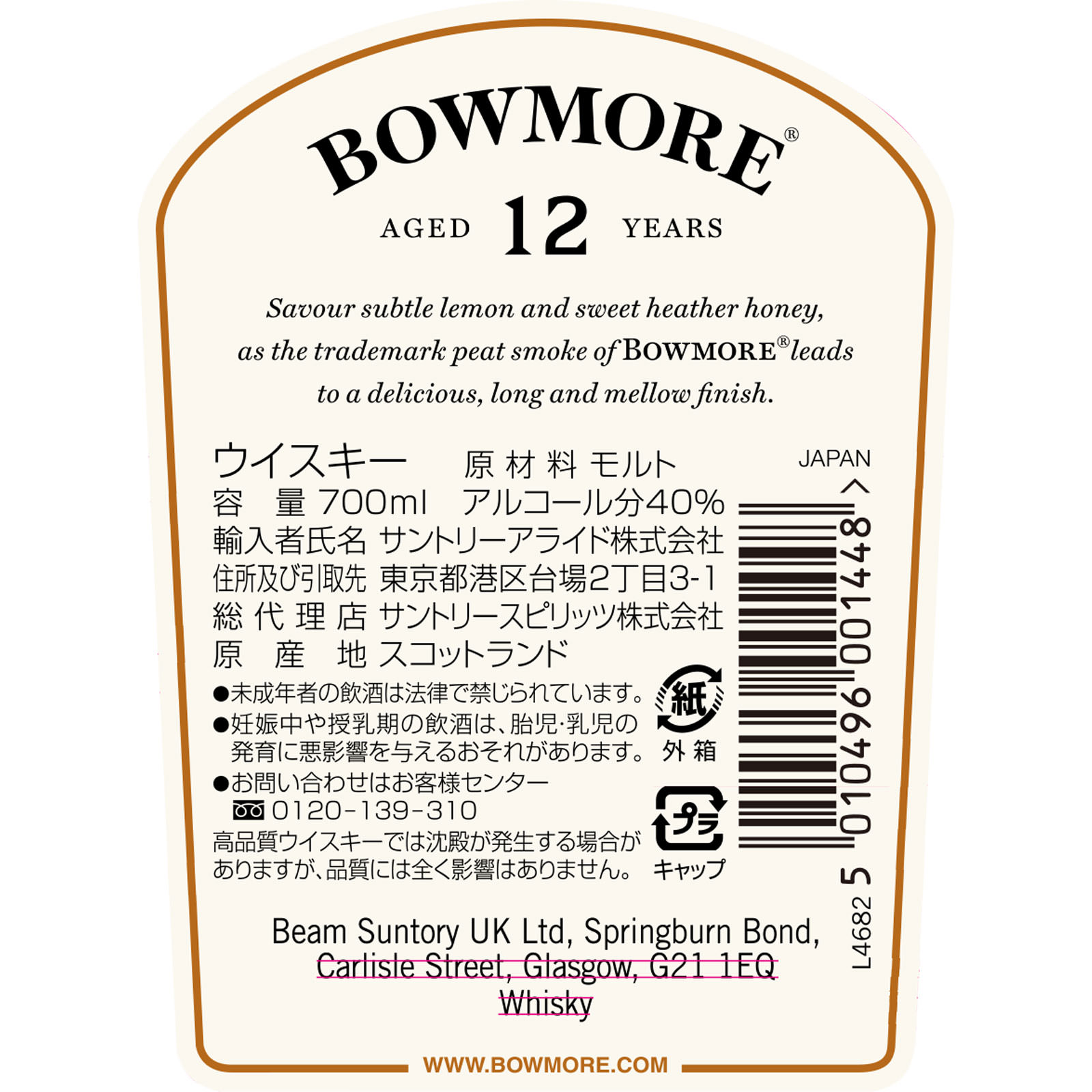 ボウモア １２年 ７００ｍｌ サントリー