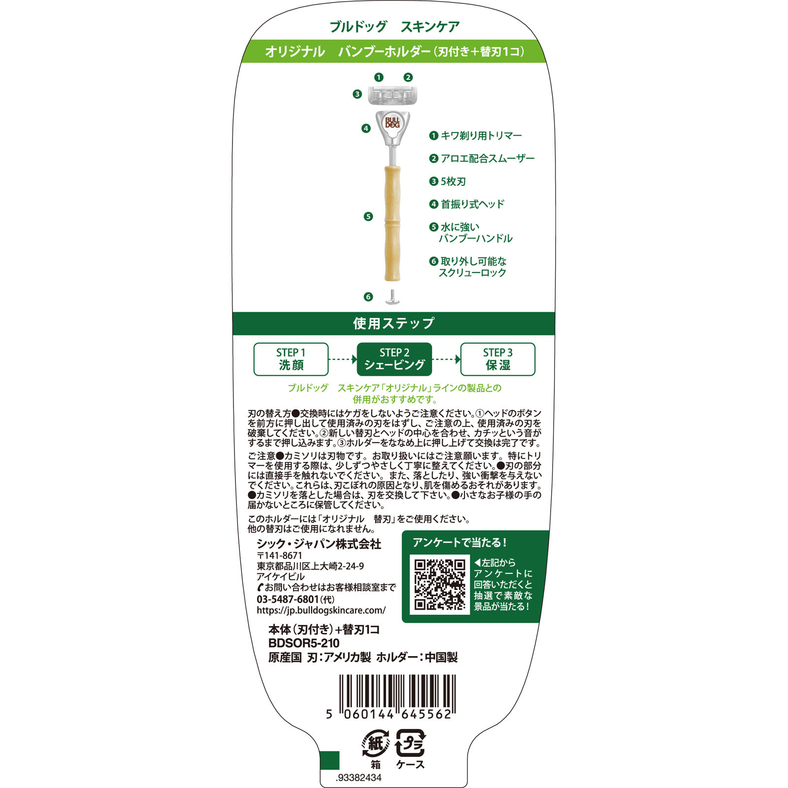 ブルドッグ　オリジナルバンブーホルダー 刃付＋替刃１コ シック・ジャパン
