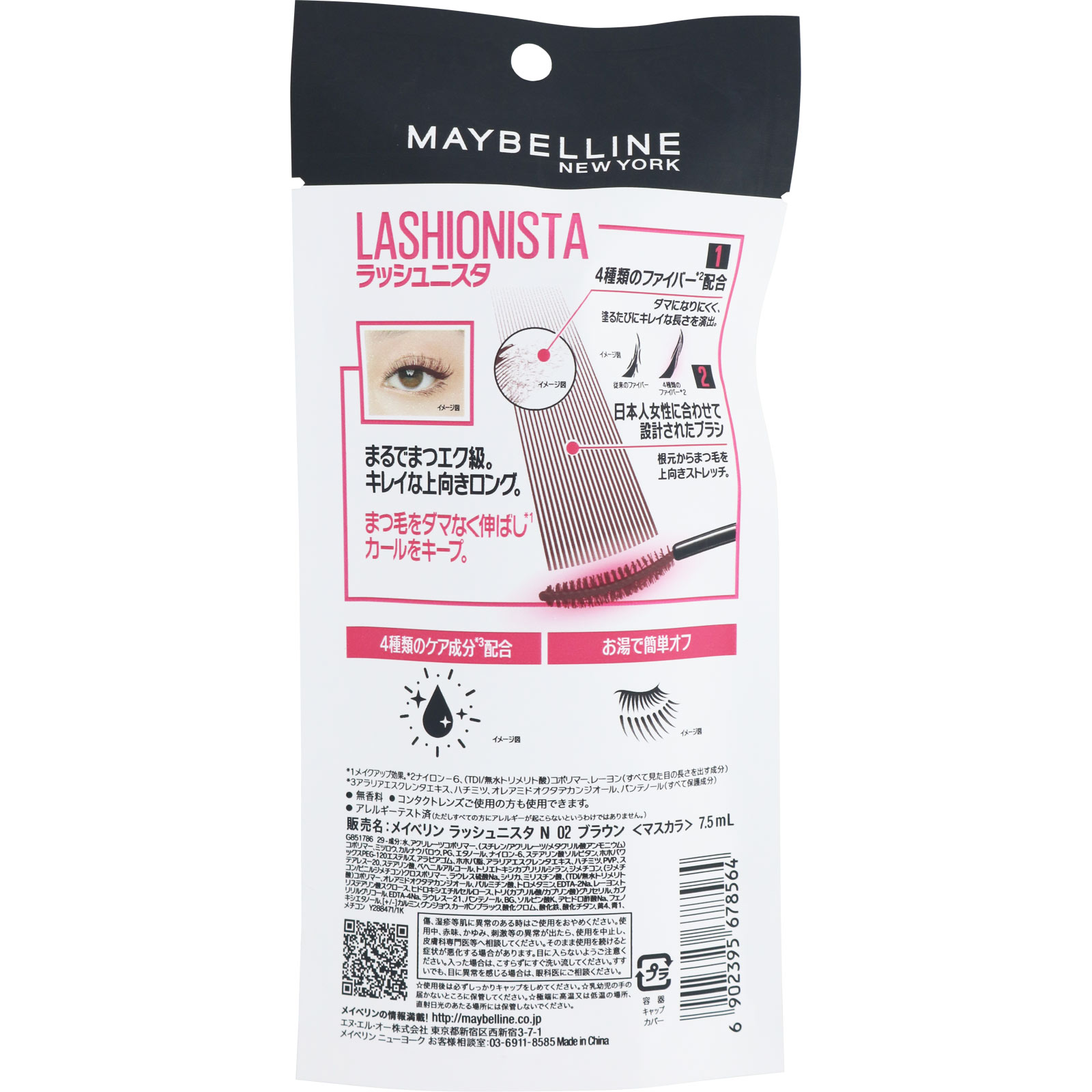 メイベリン ラッシュニスタ Ｎ ０２ ブラウン ＿ メイベリン