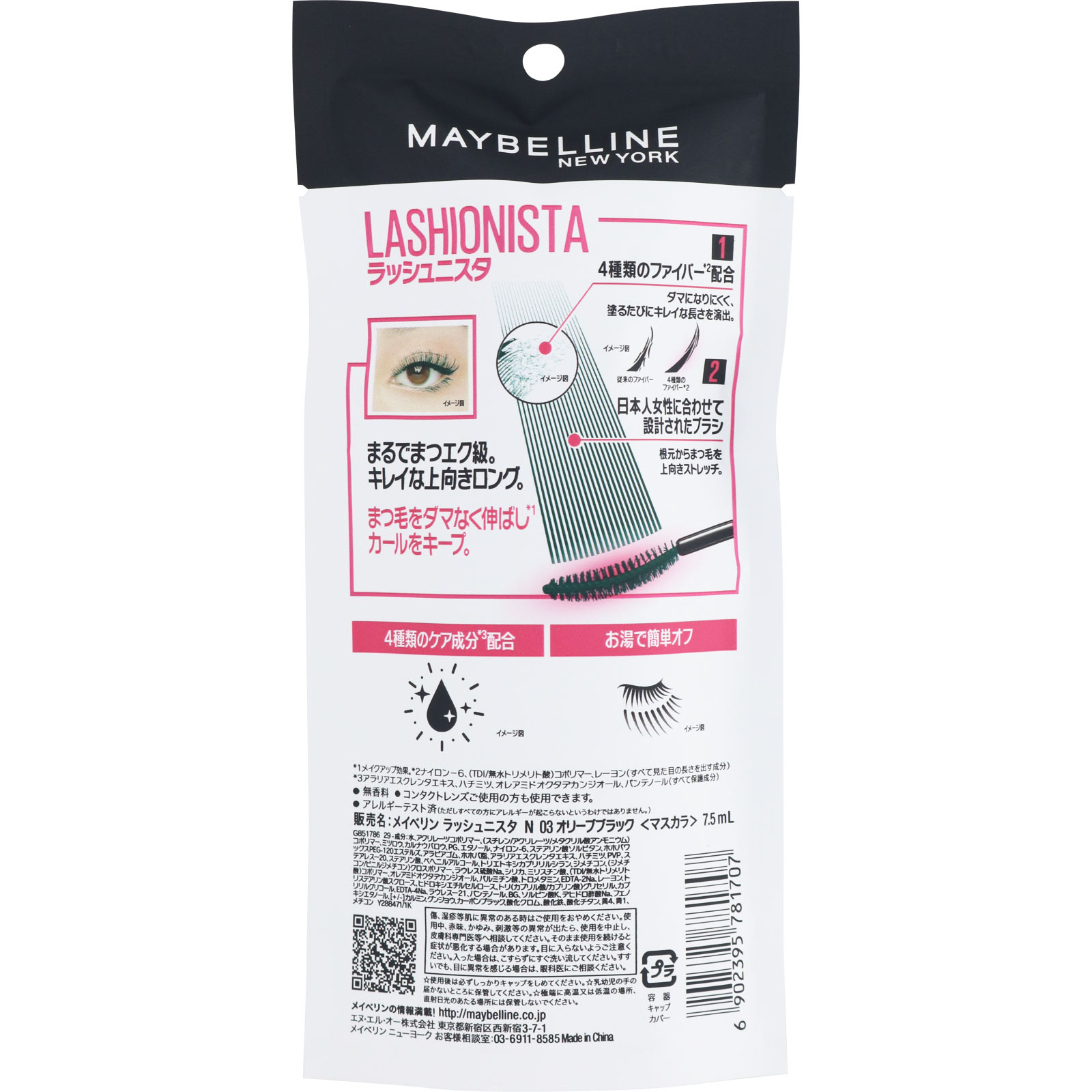 メイベリン ラッシュニスタ Ｎ ０３ オリーブブラック ＿ メイベリン